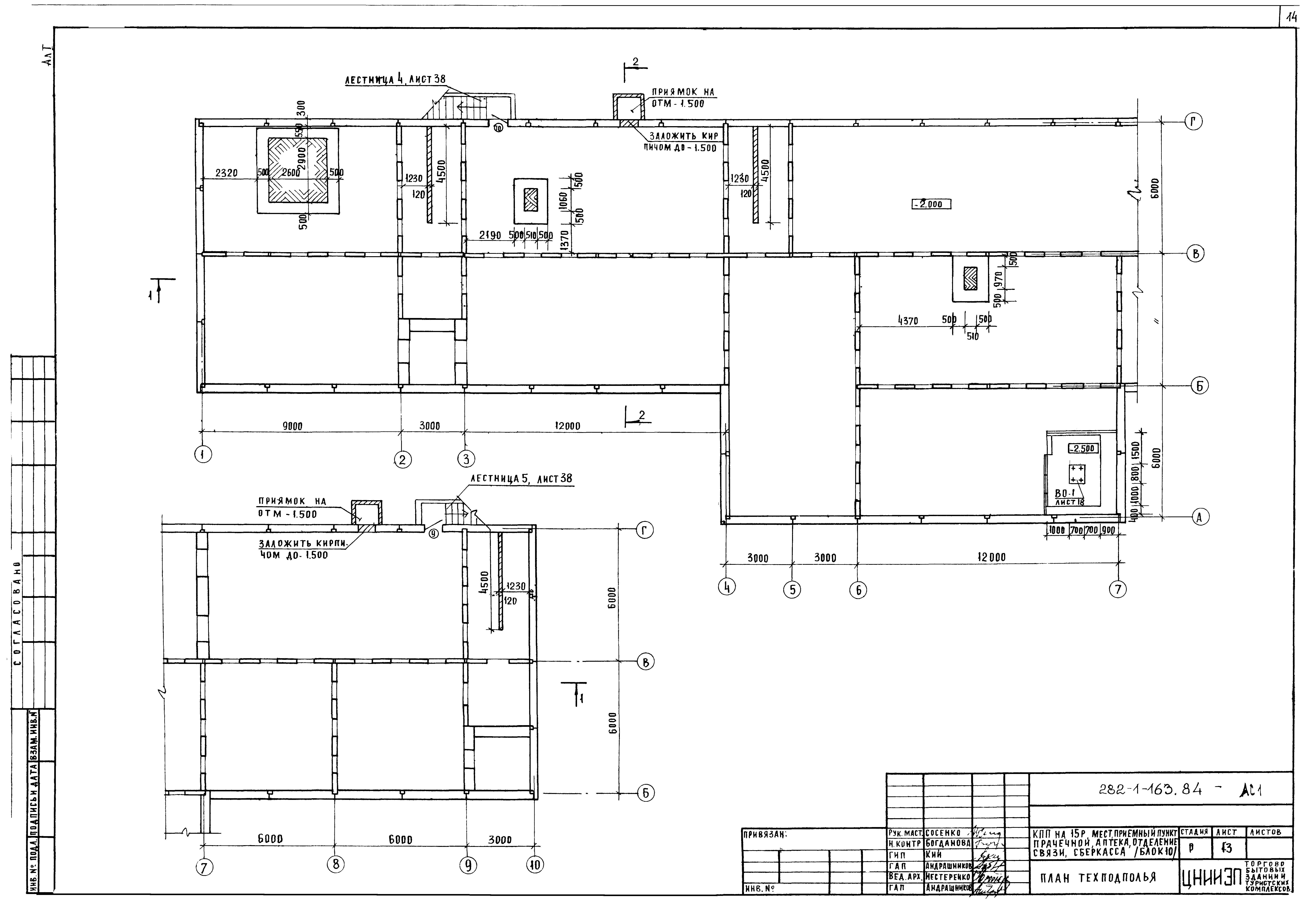 Типовой проект 282-1-163.84