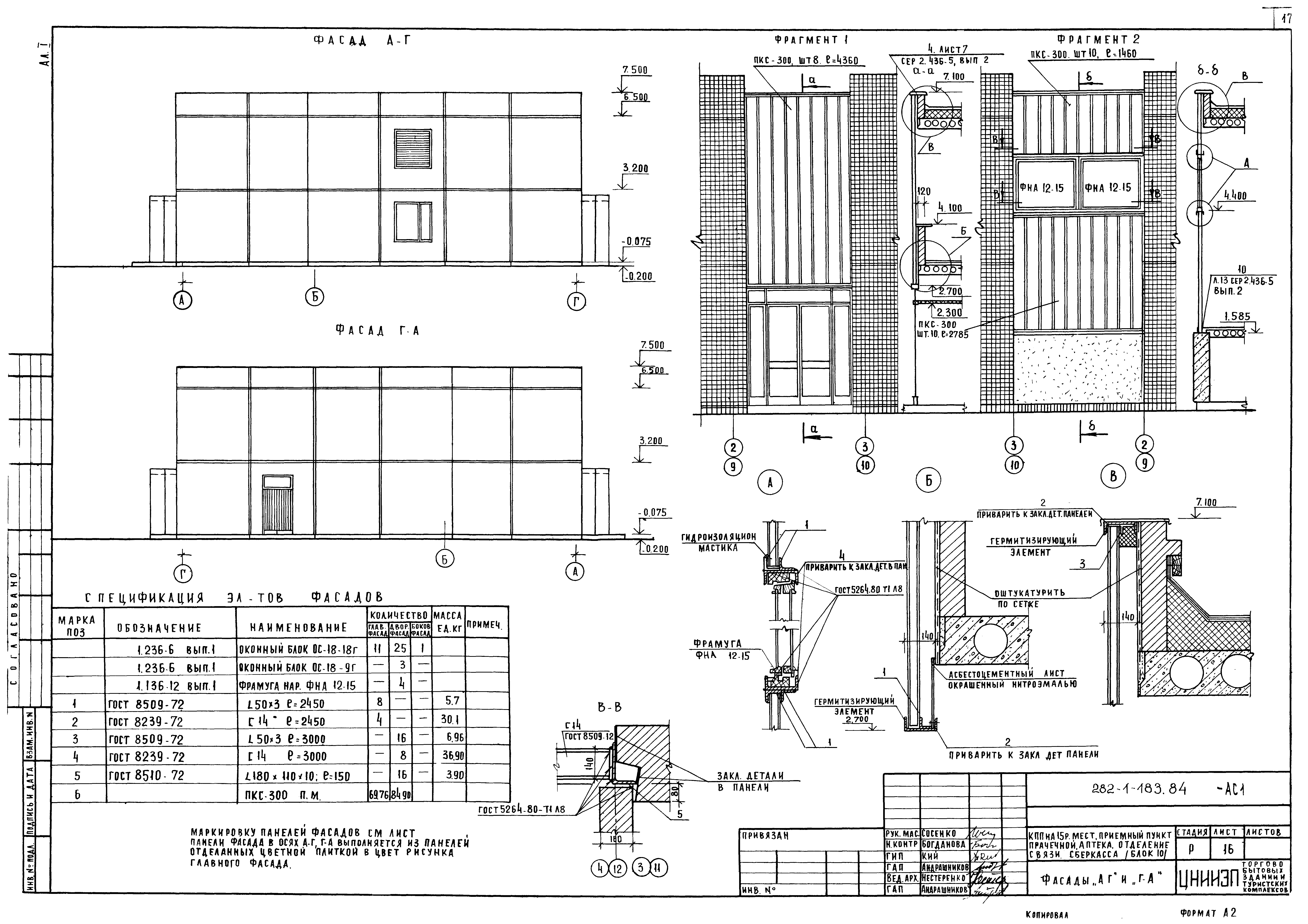 Типовой проект 282-1-163.84