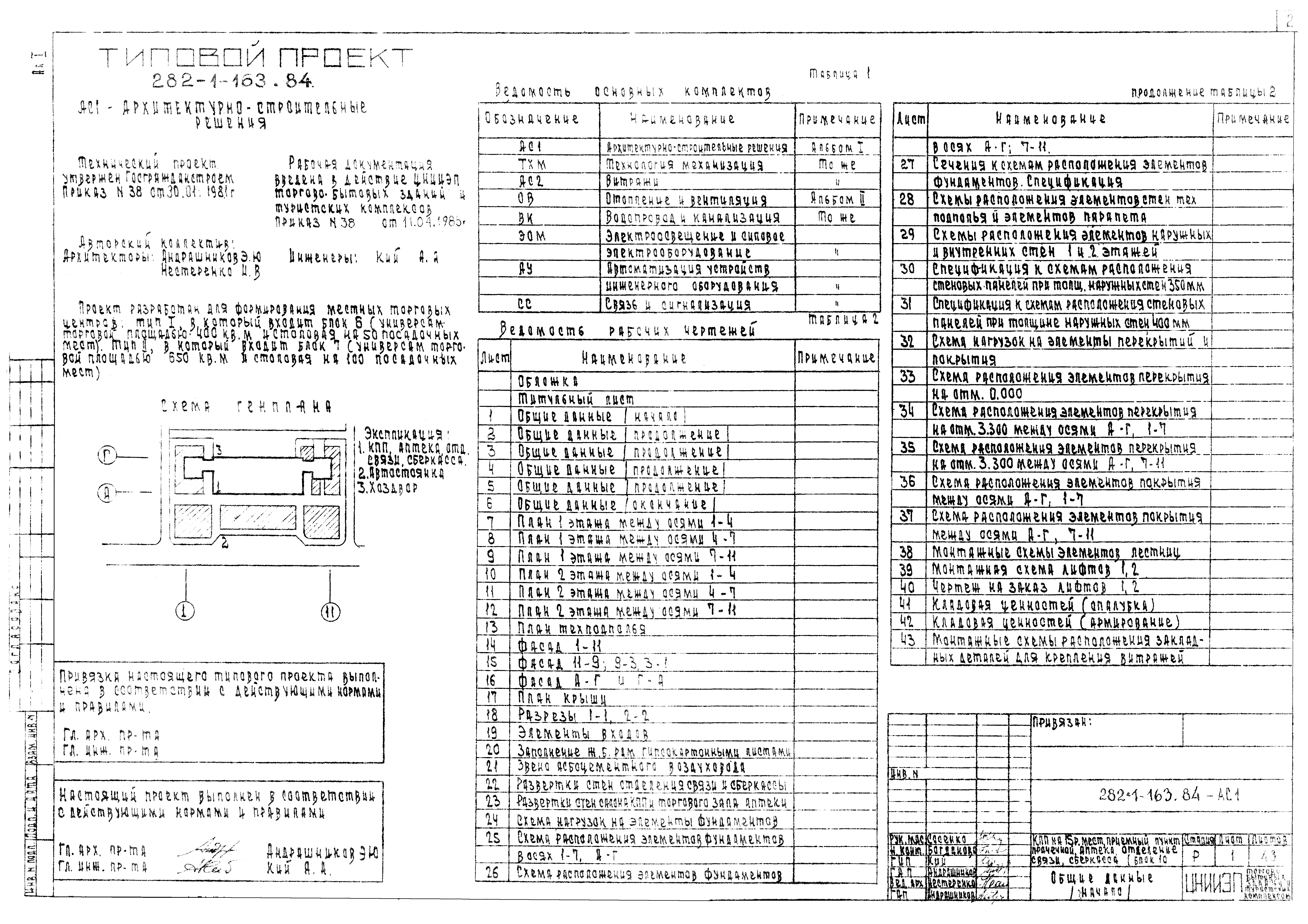 Типовой проект 282-1-163.84