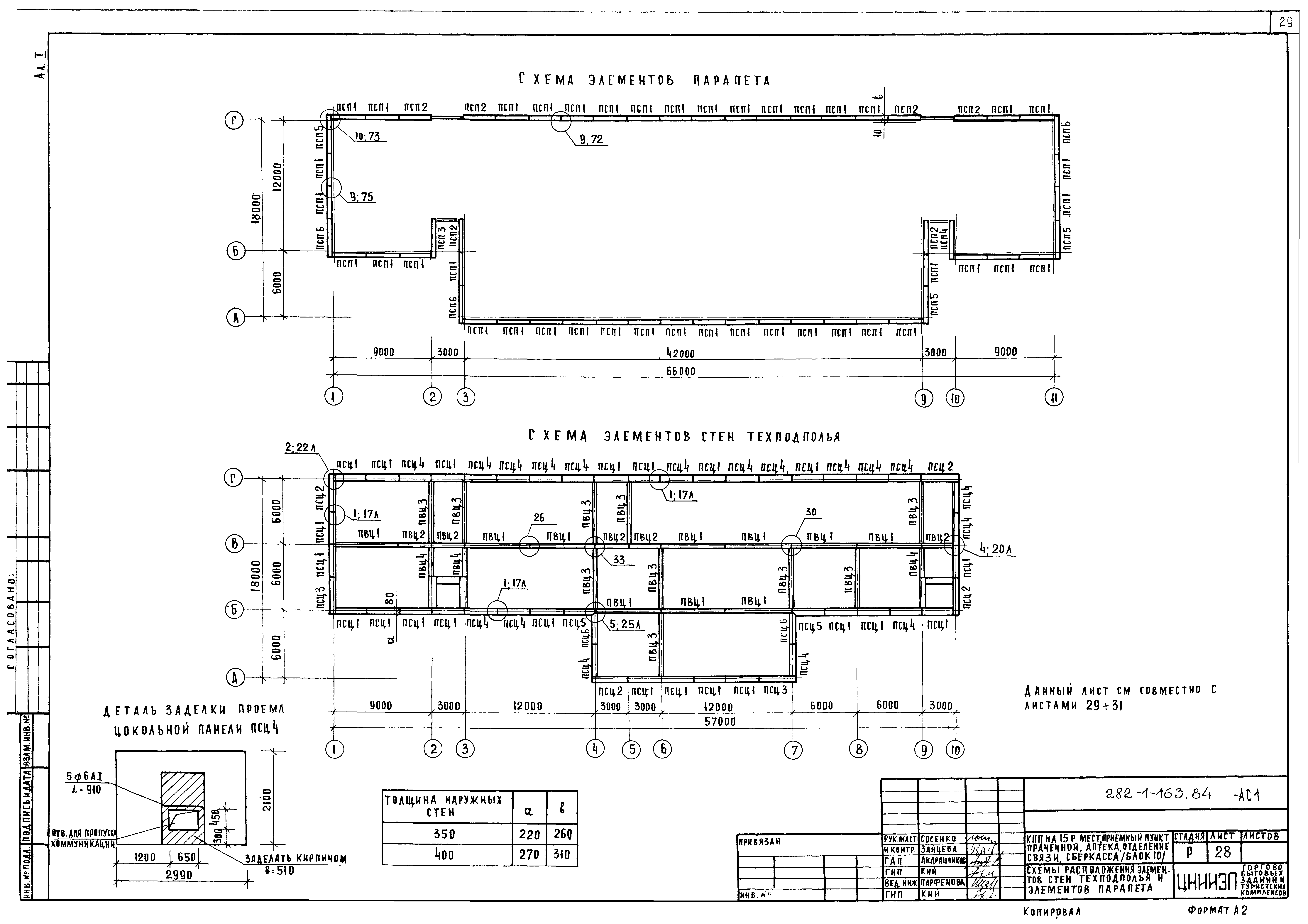 Типовой проект 282-1-163.84