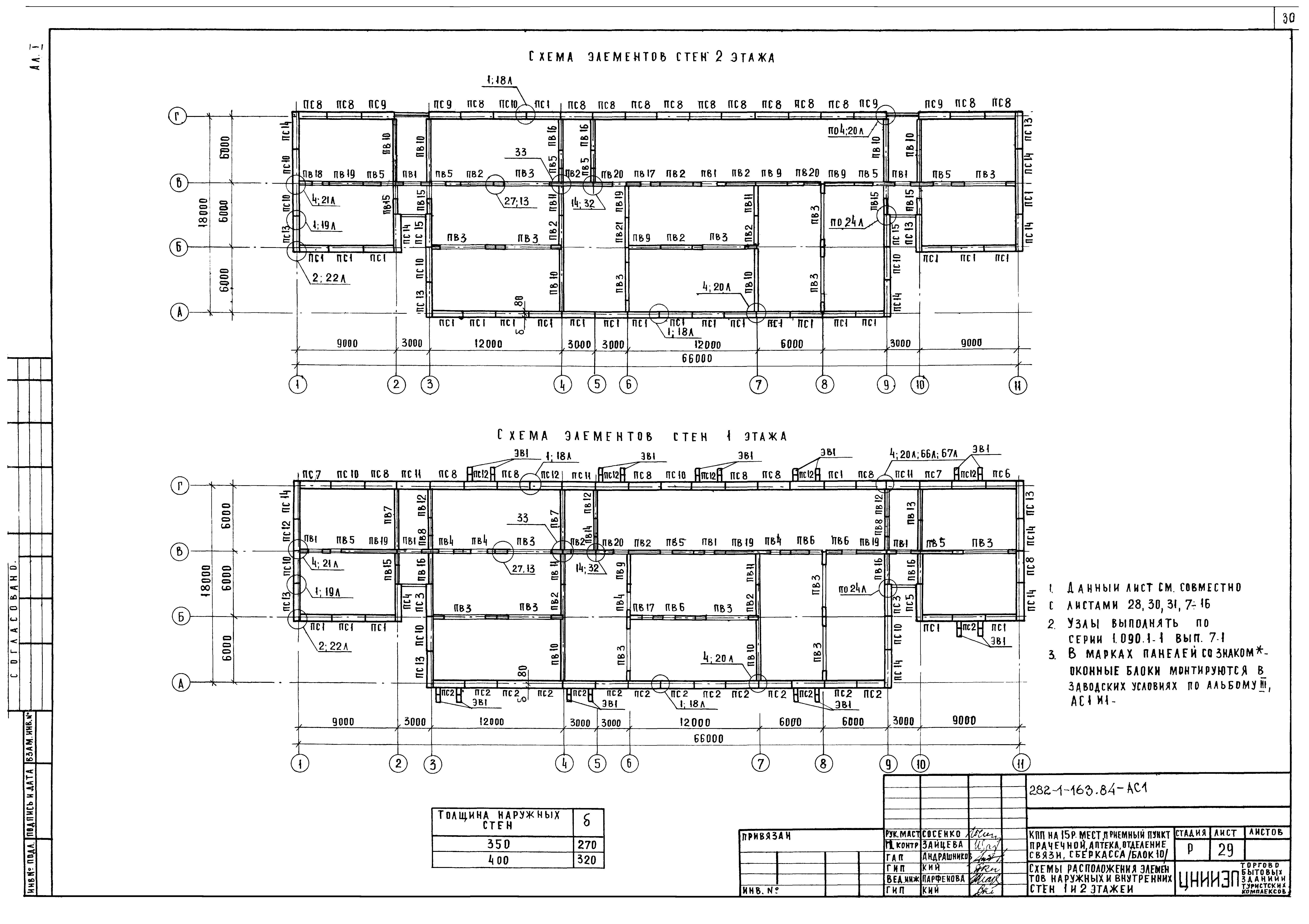 Типовой проект 282-1-163.84