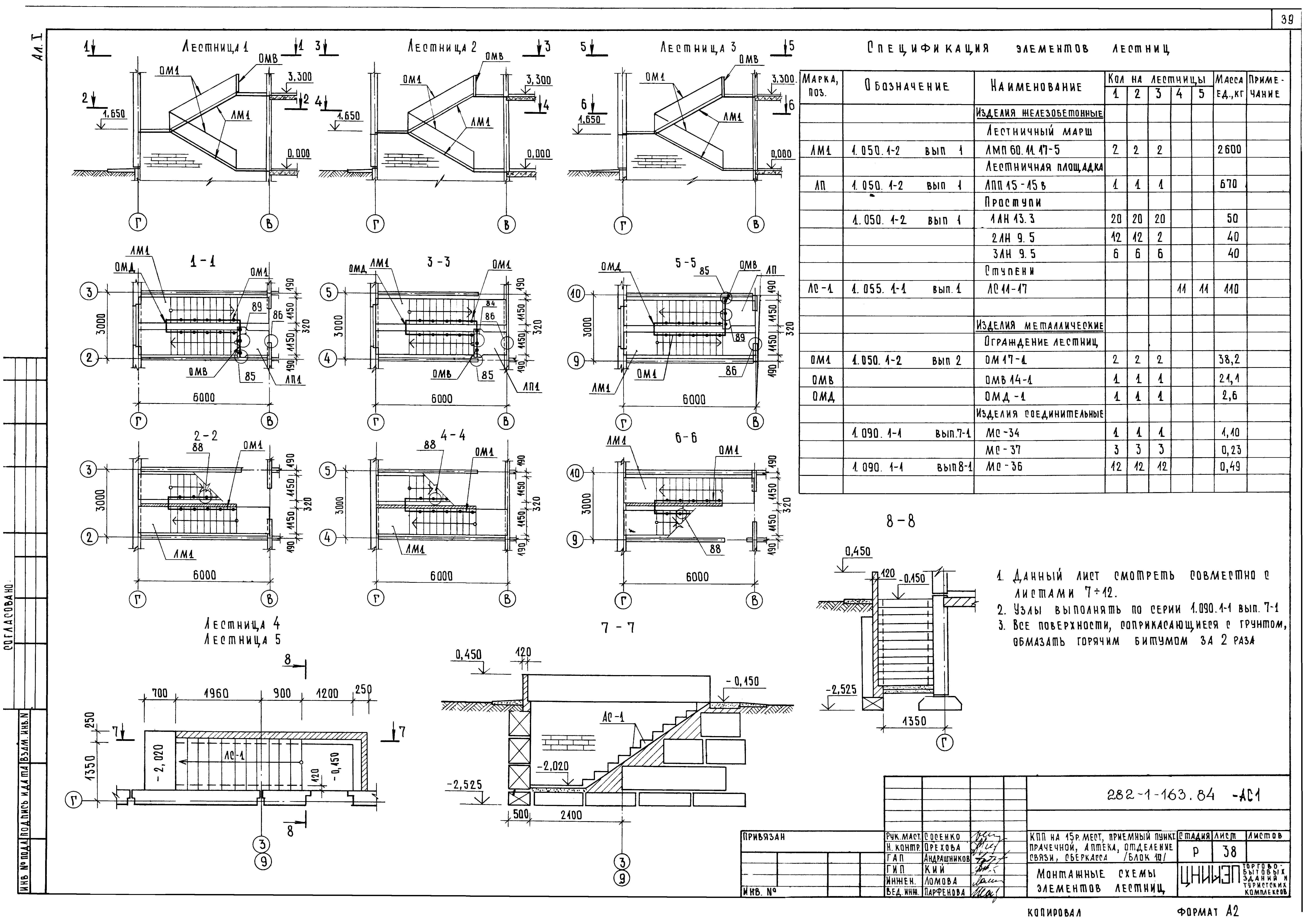Типовой проект 282-1-163.84
