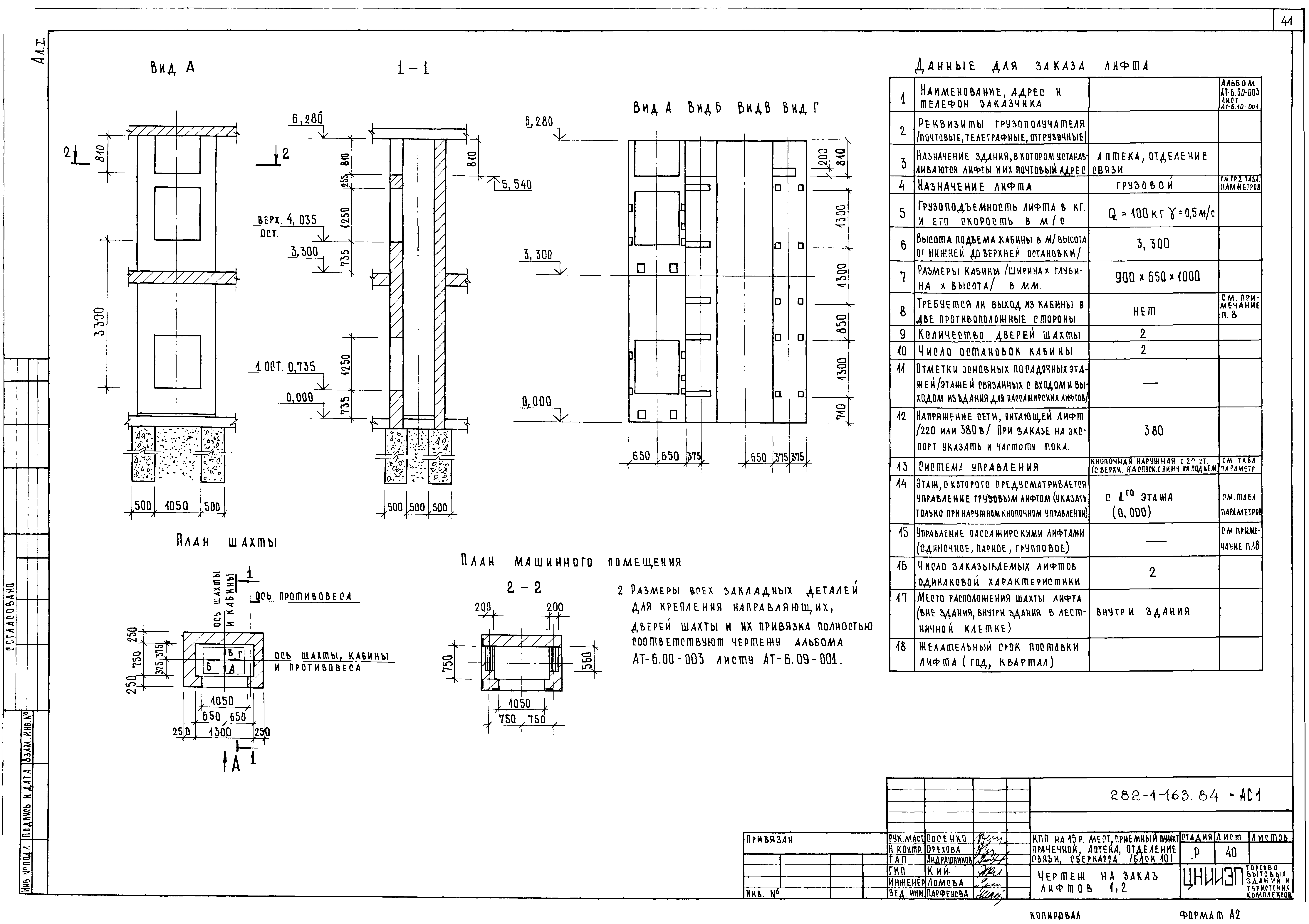 Типовой проект 282-1-163.84