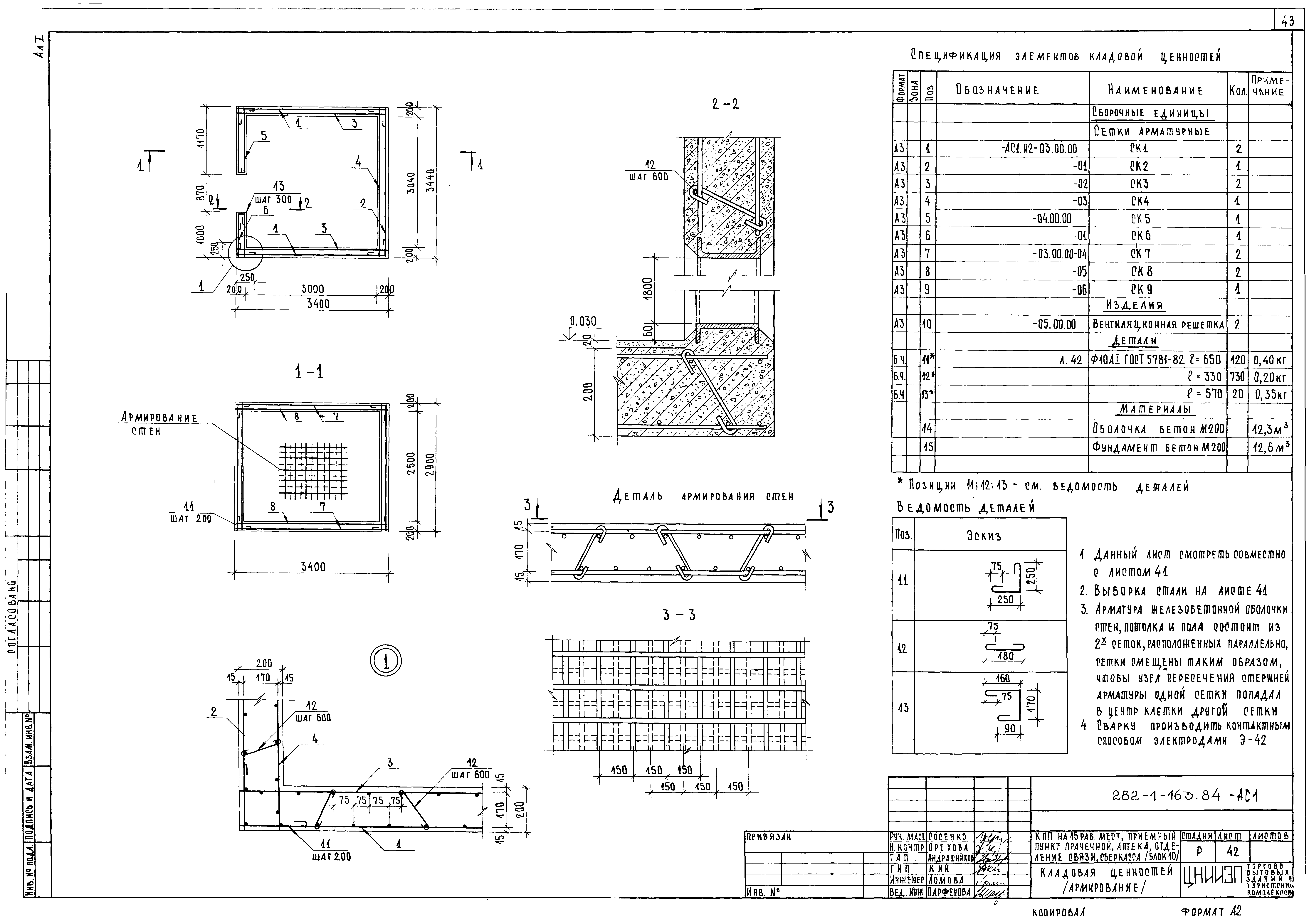 Типовой проект 282-1-163.84