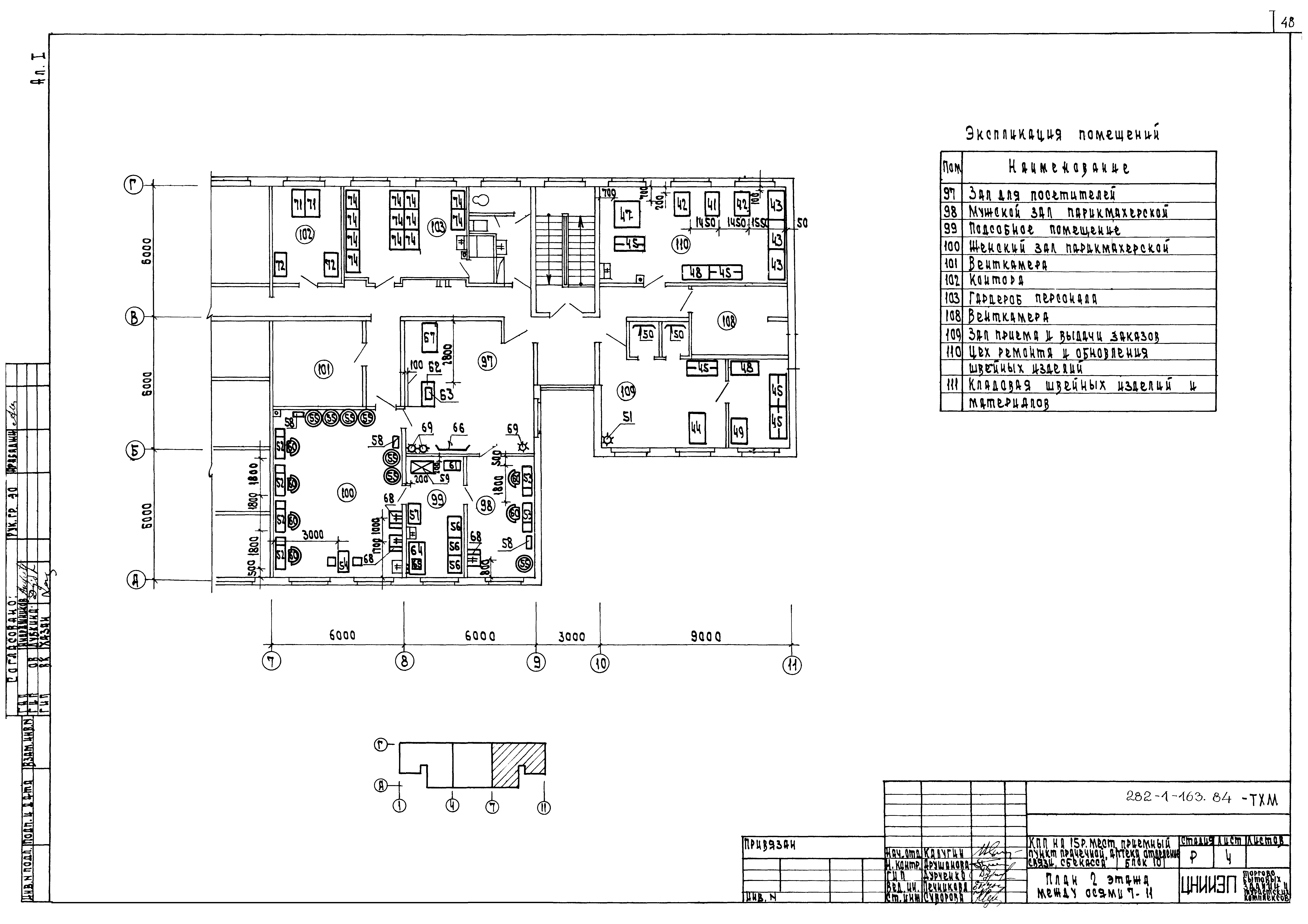 Типовой проект 282-1-163.84
