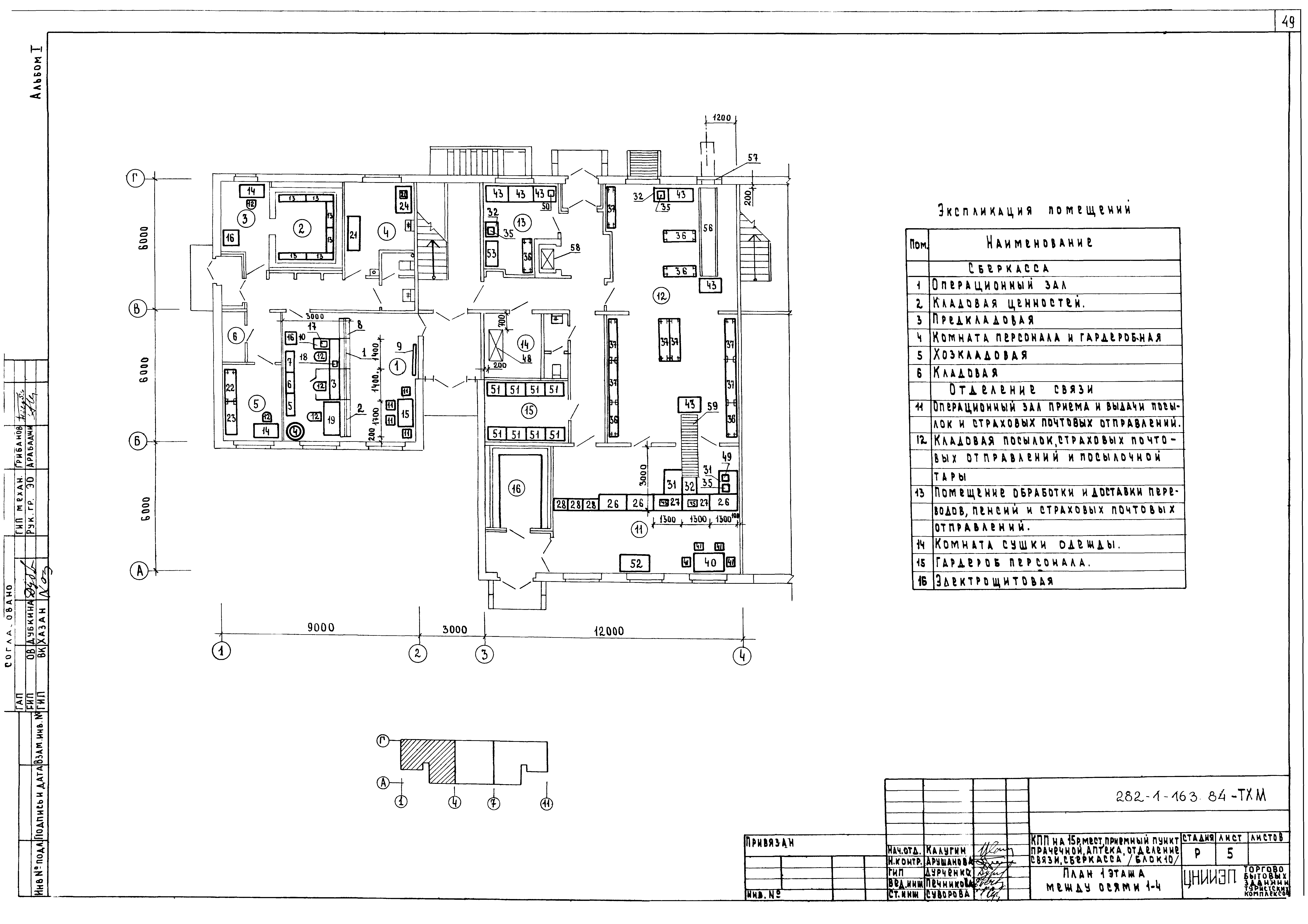 Типовой проект 282-1-163.84