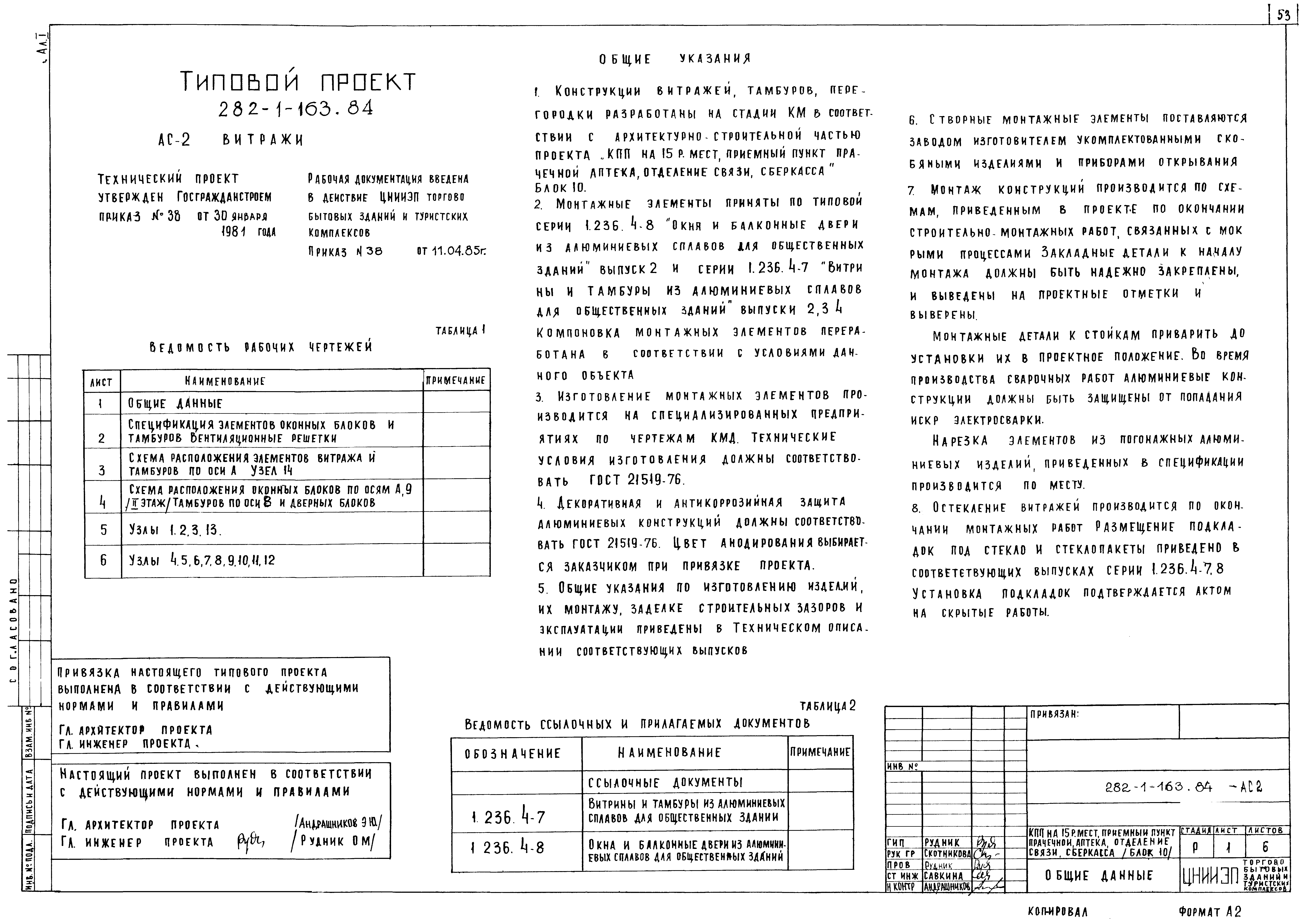 Типовой проект 282-1-163.84