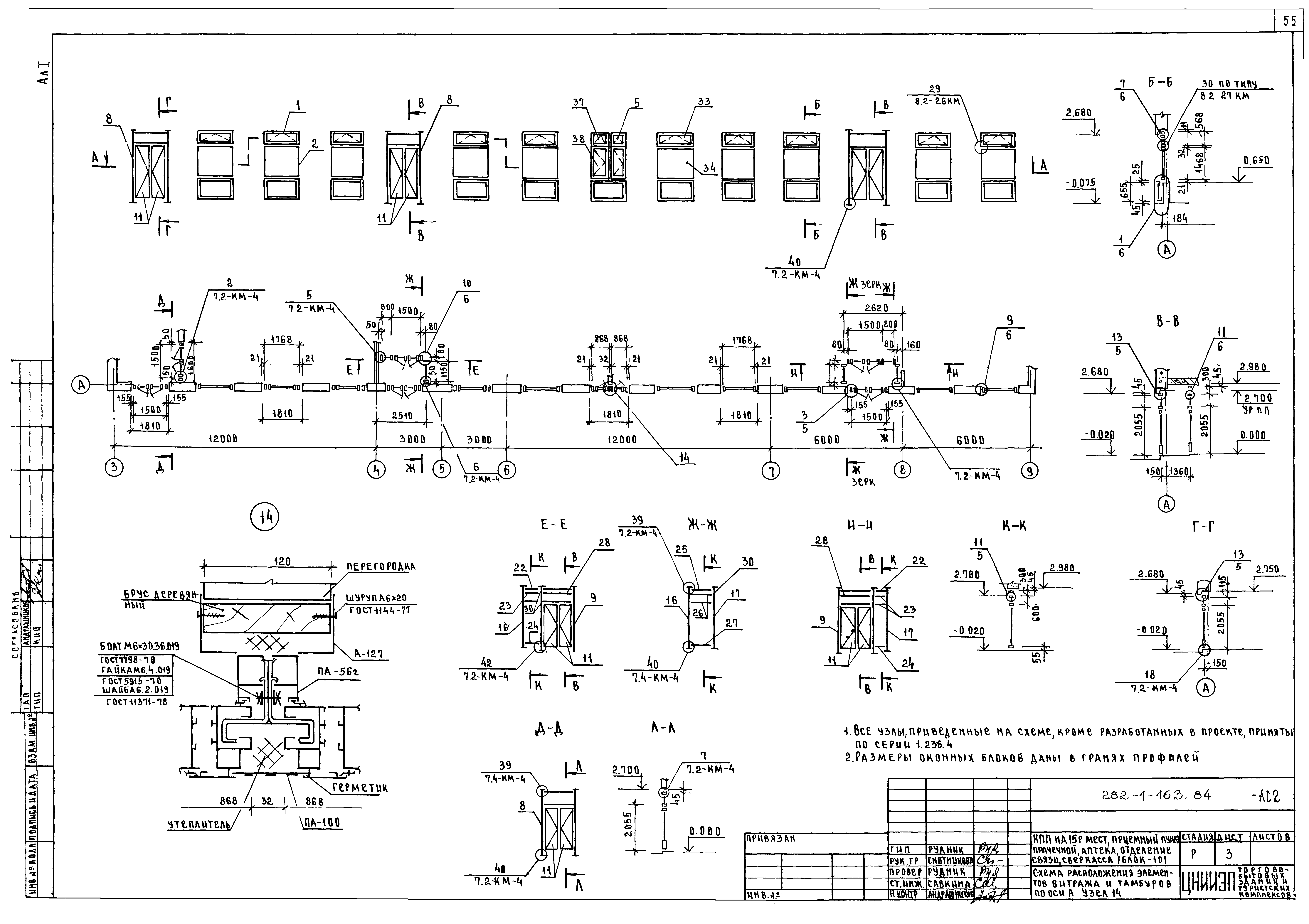 Типовой проект 282-1-163.84