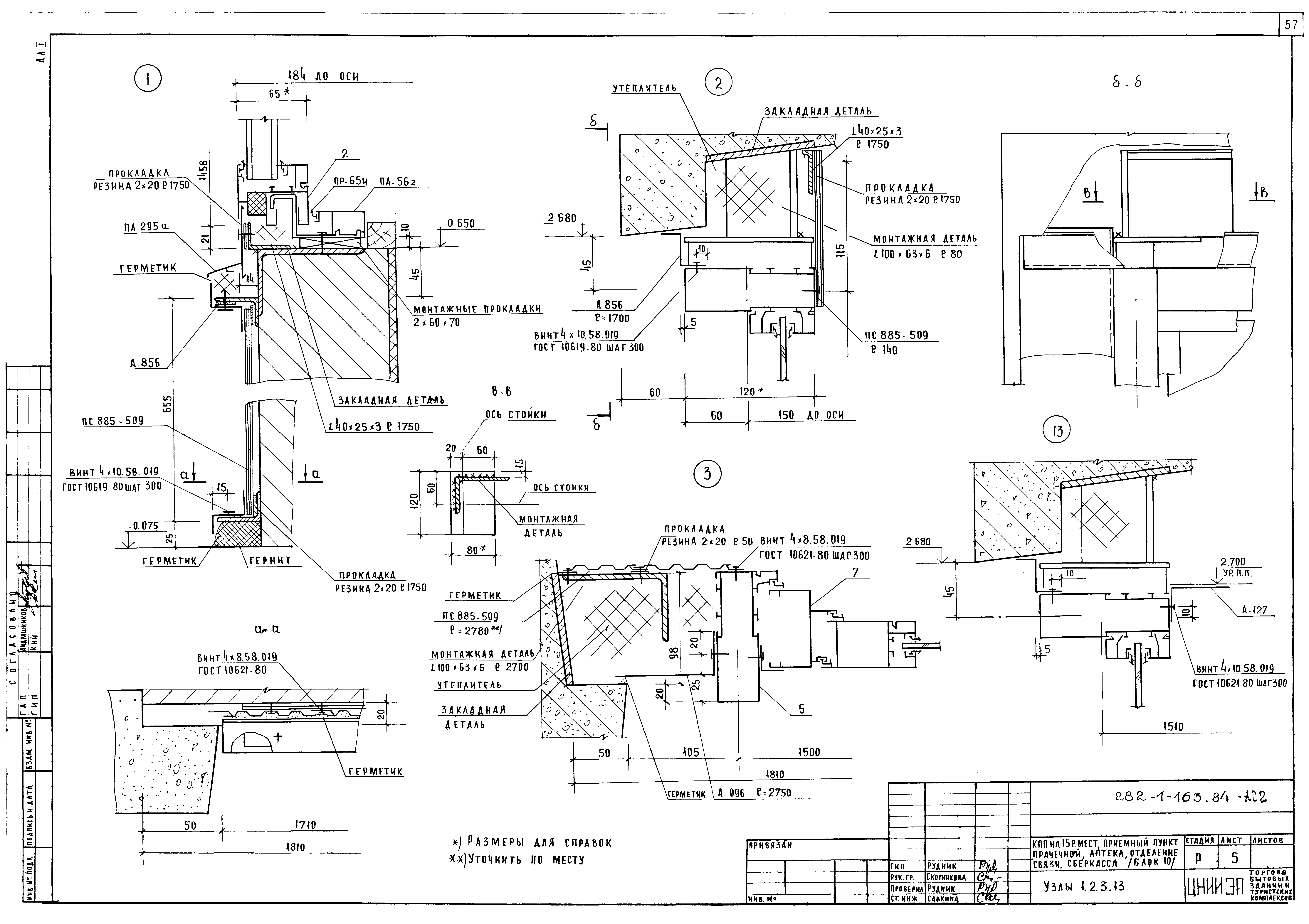 Типовой проект 282-1-163.84