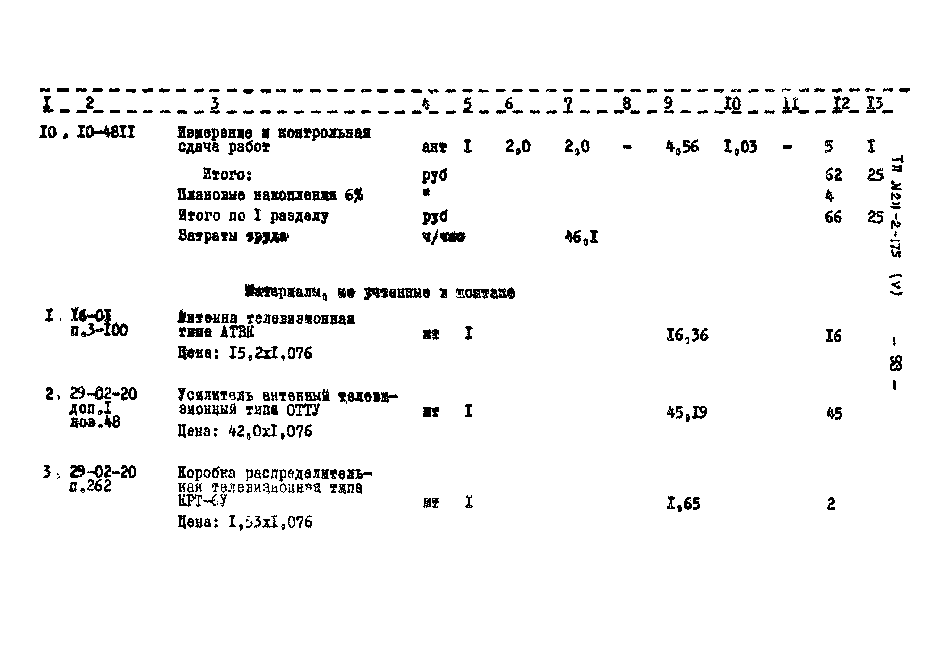 Типовой проект 211-2-175