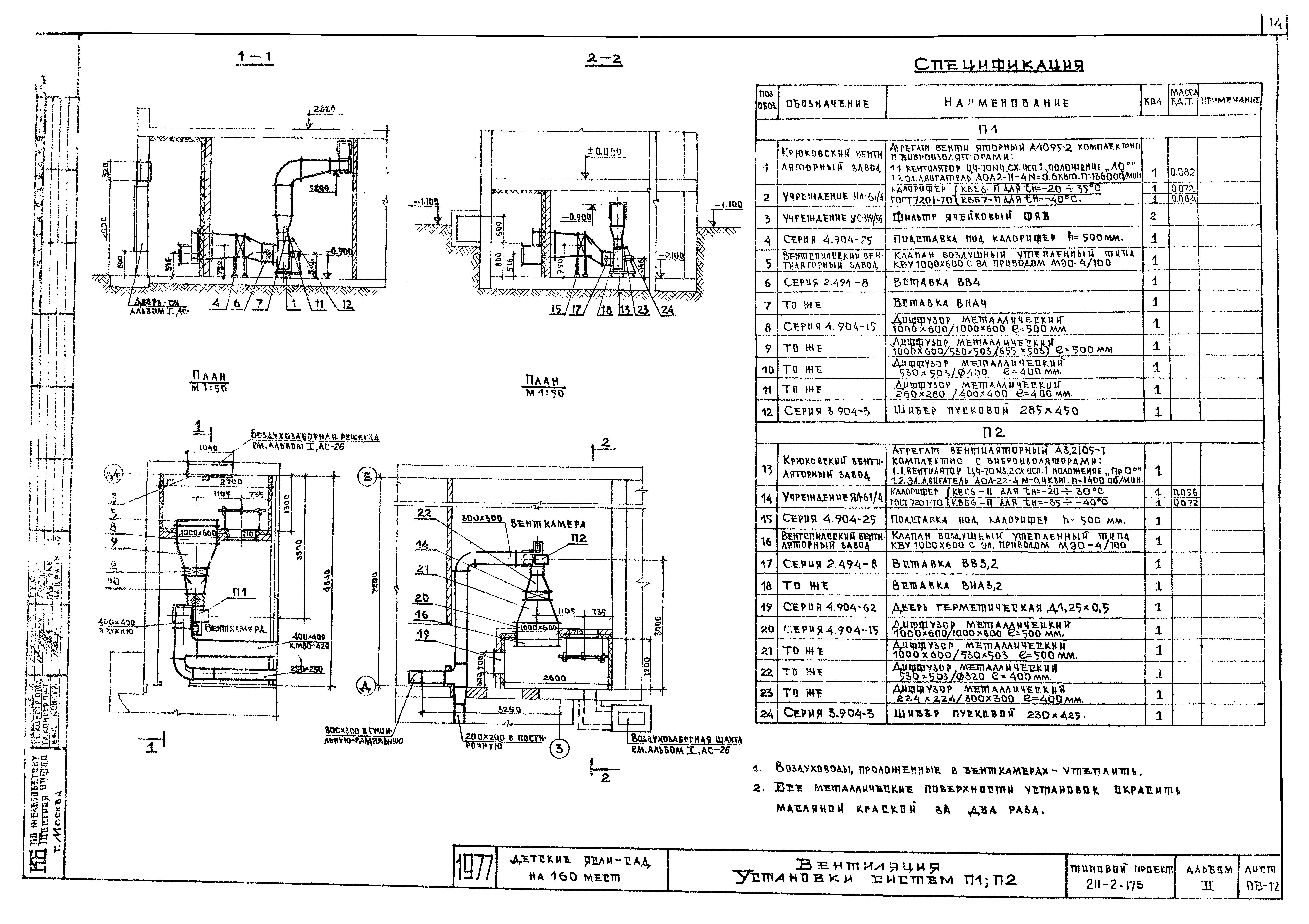 Типовой проект 211-2-175