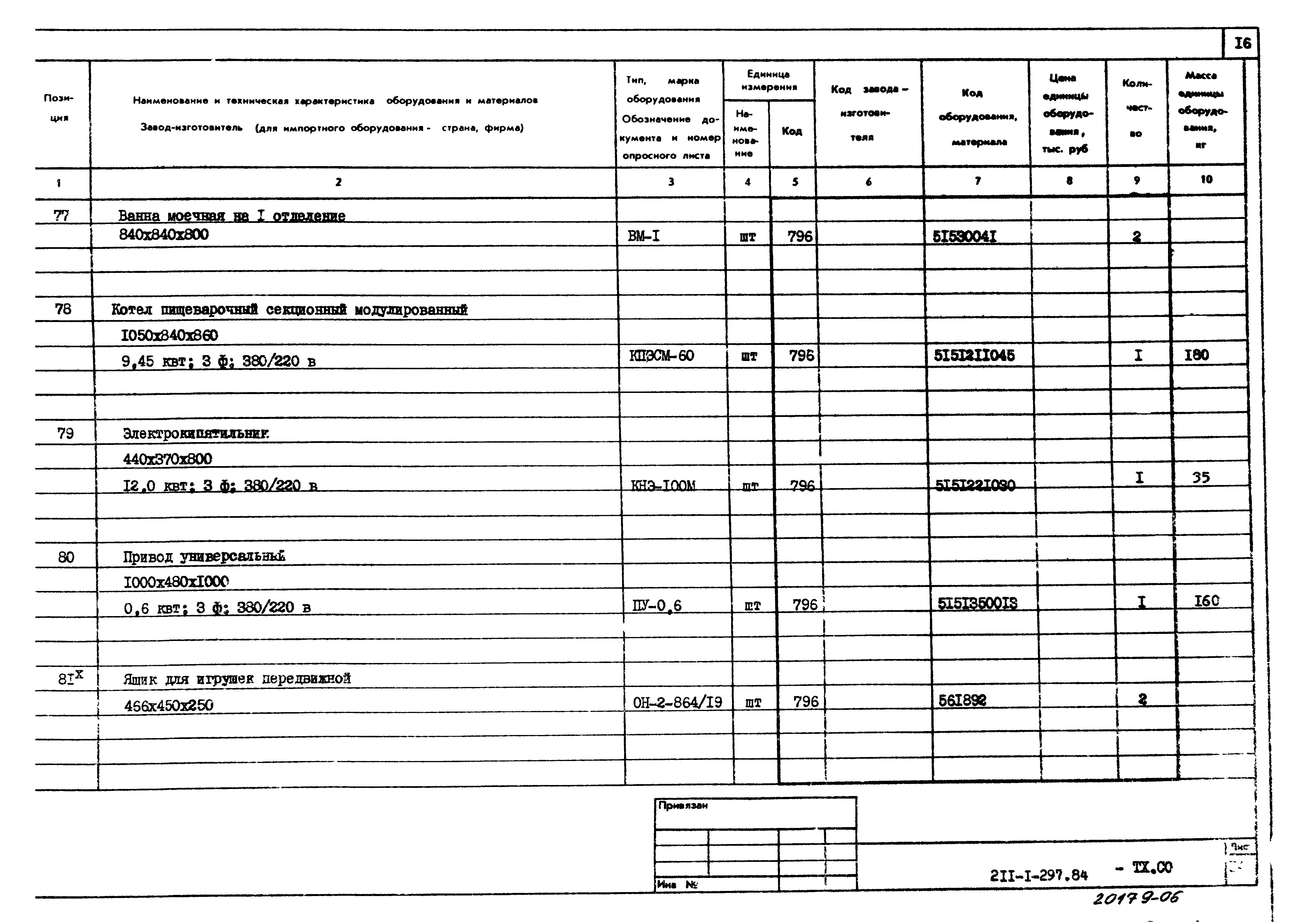 Типовой проект 211-1-297.84