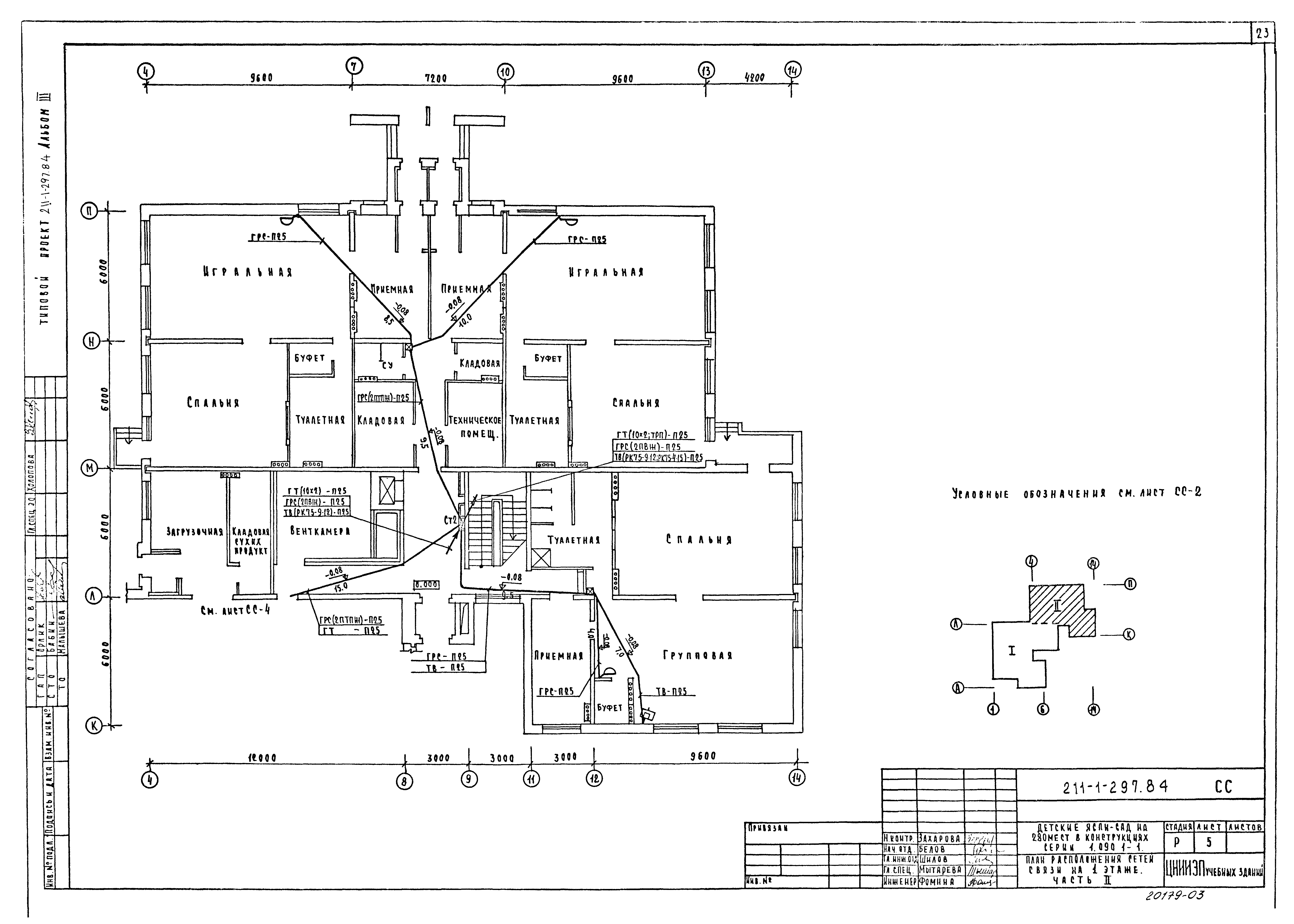 Типовой проект 211-1-297.84