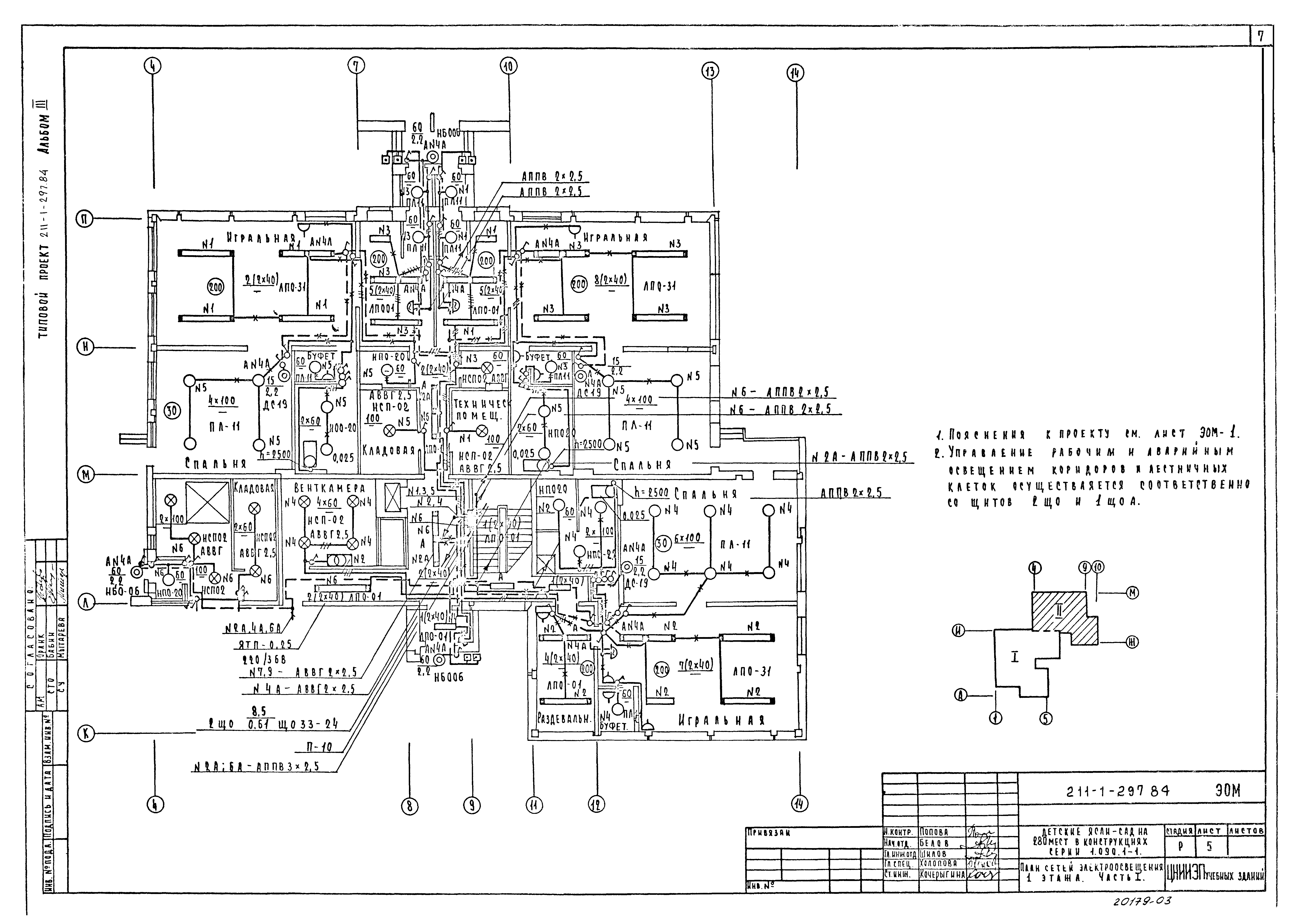 Типовой проект 211-1-297.84