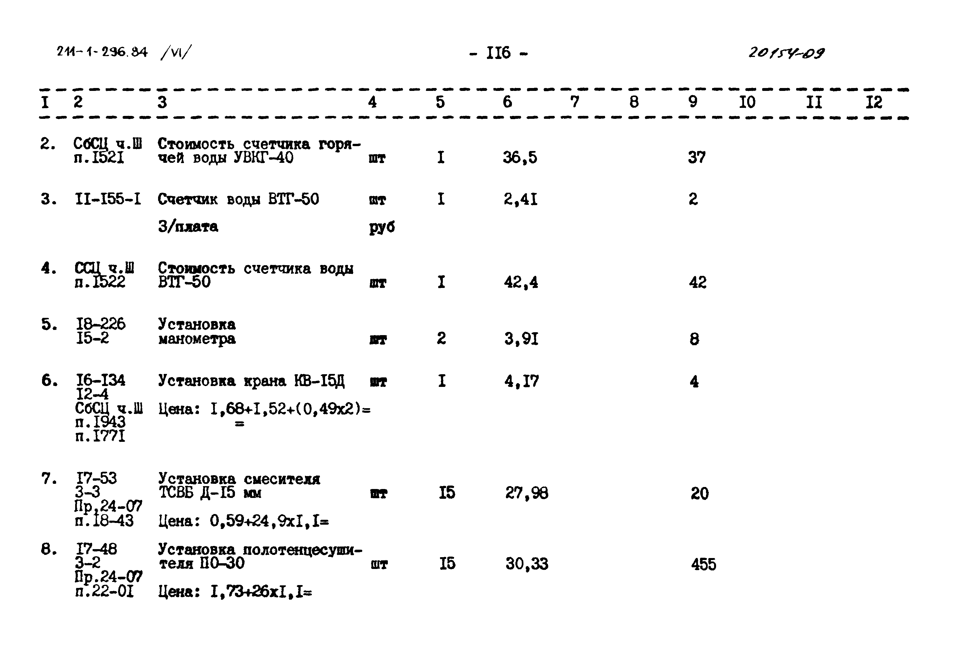 Типовой проект 211-1-296.84