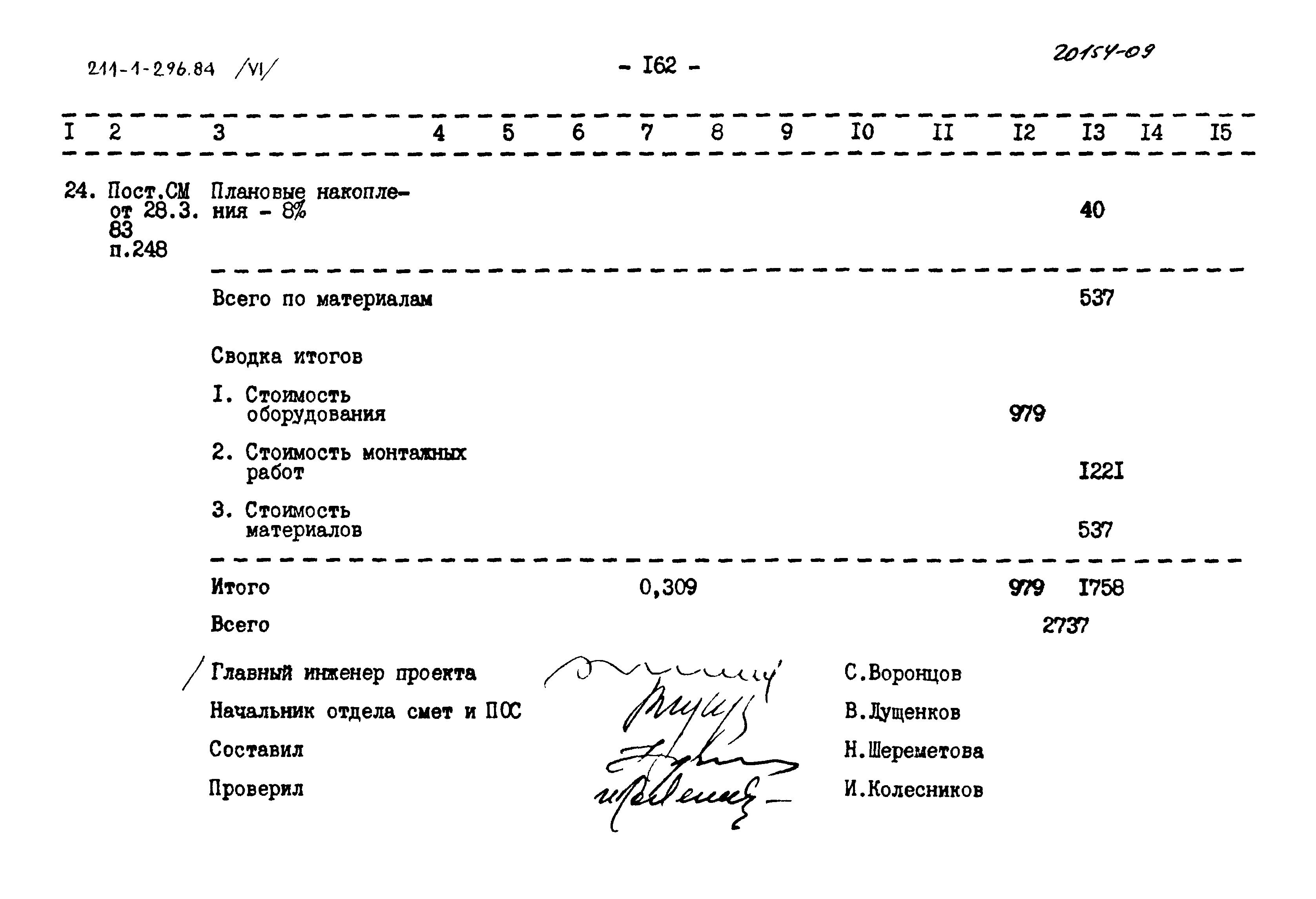 Типовой проект 211-1-296.84