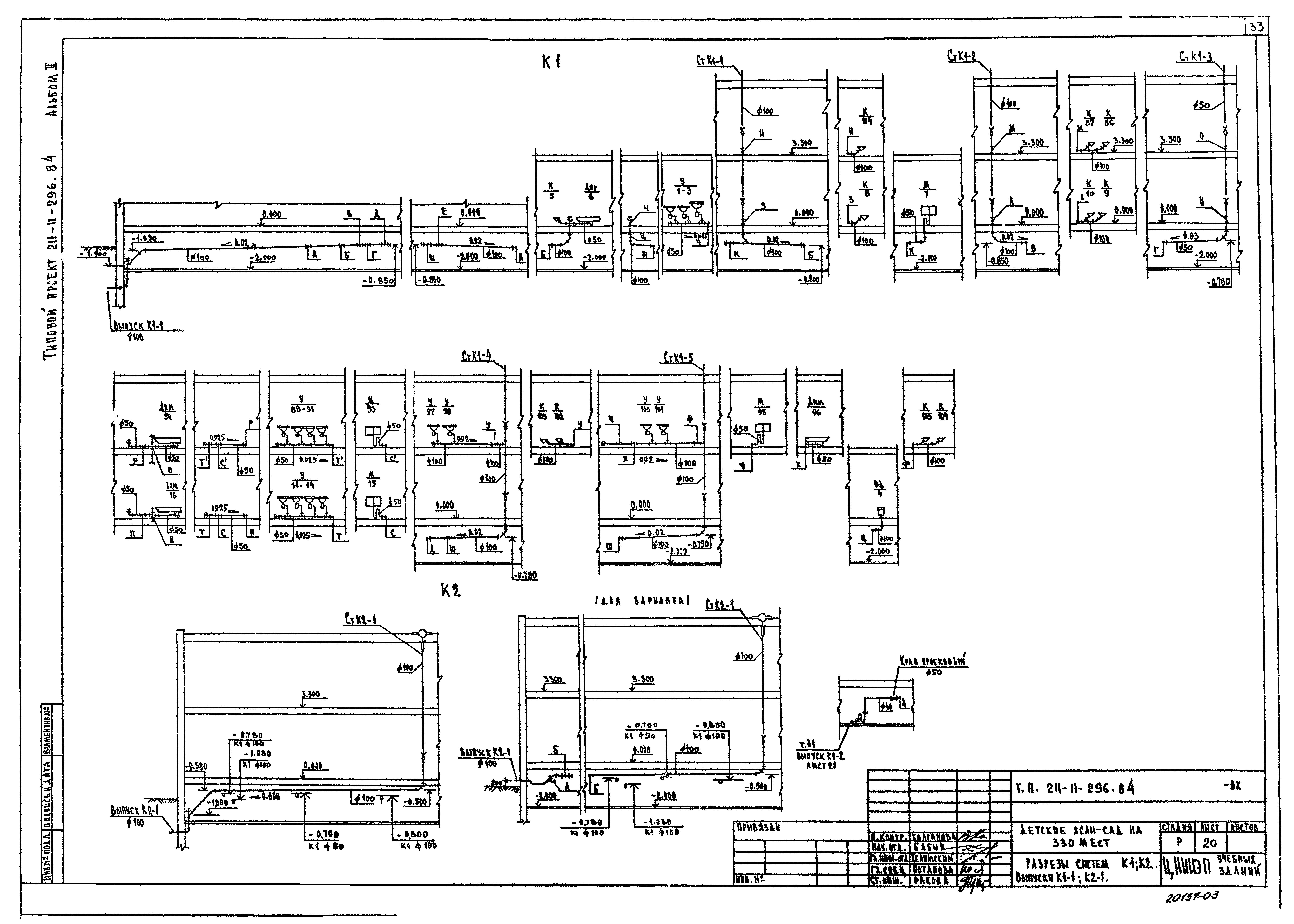 Типовой проект 211-1-296.84