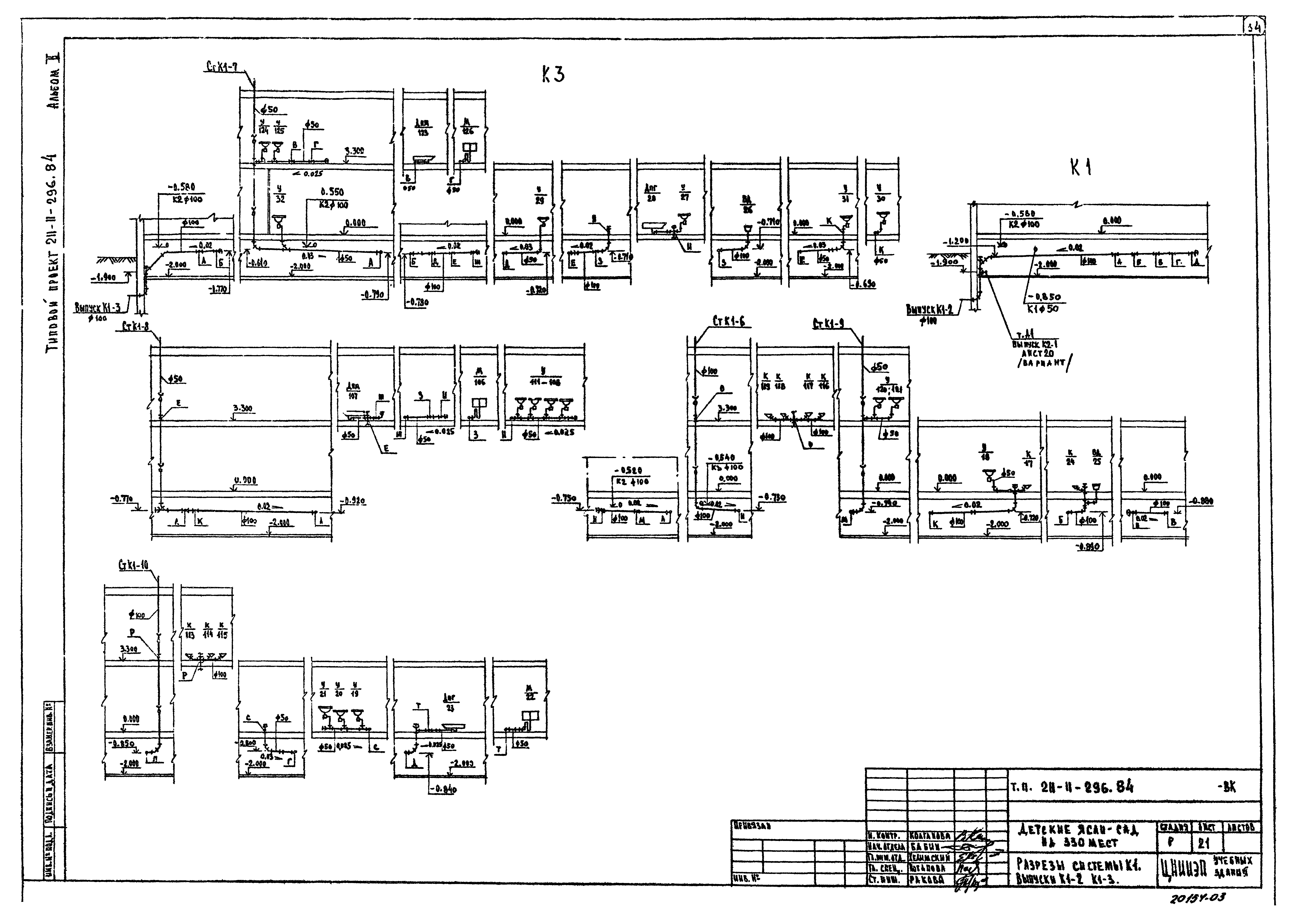Типовой проект 211-1-296.84