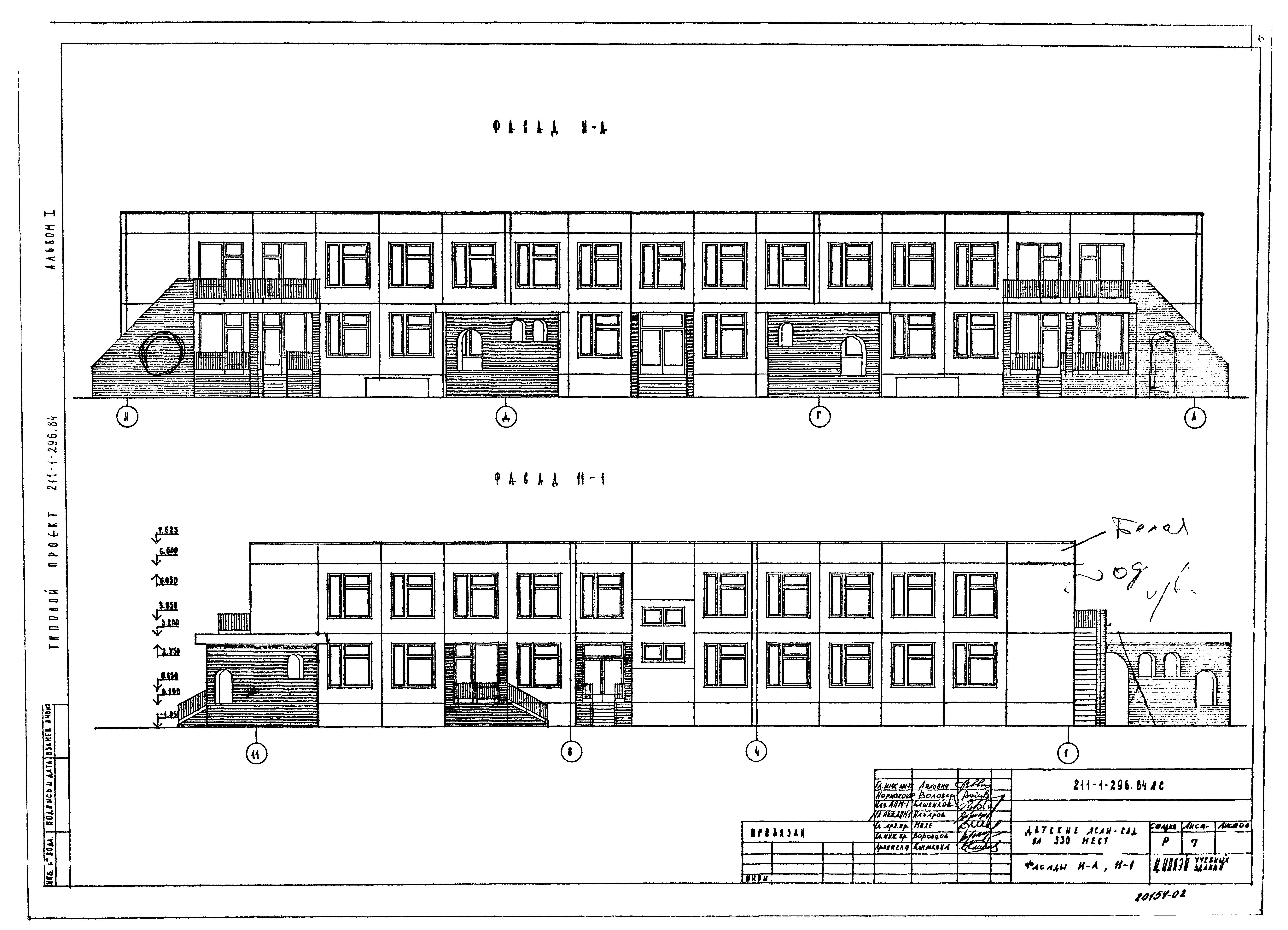 Типовой проект 211-1-296.84