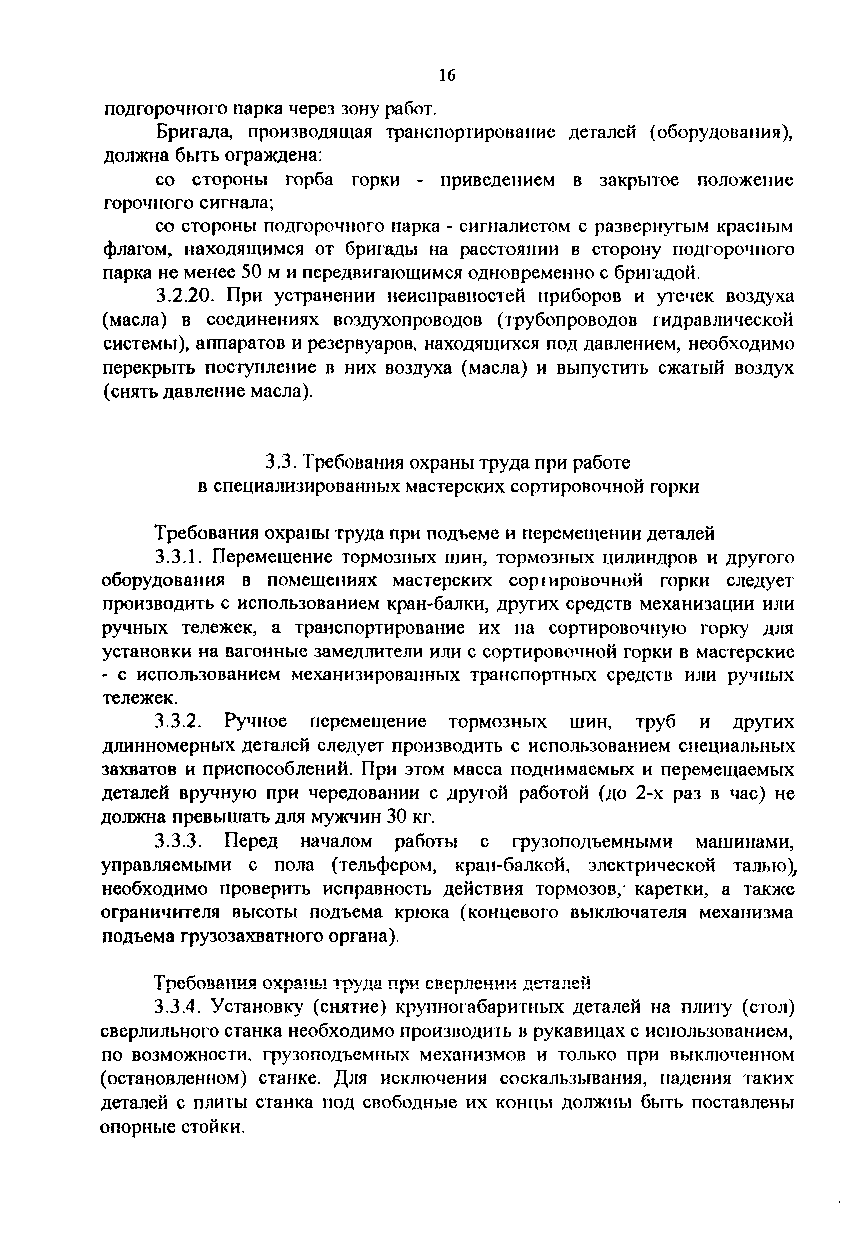 Скачать Инструкция по охране труда для слесаря механосборочных работ при  обслуживании и ремонте вагонных горочных замедлителей в ОАО РЖД