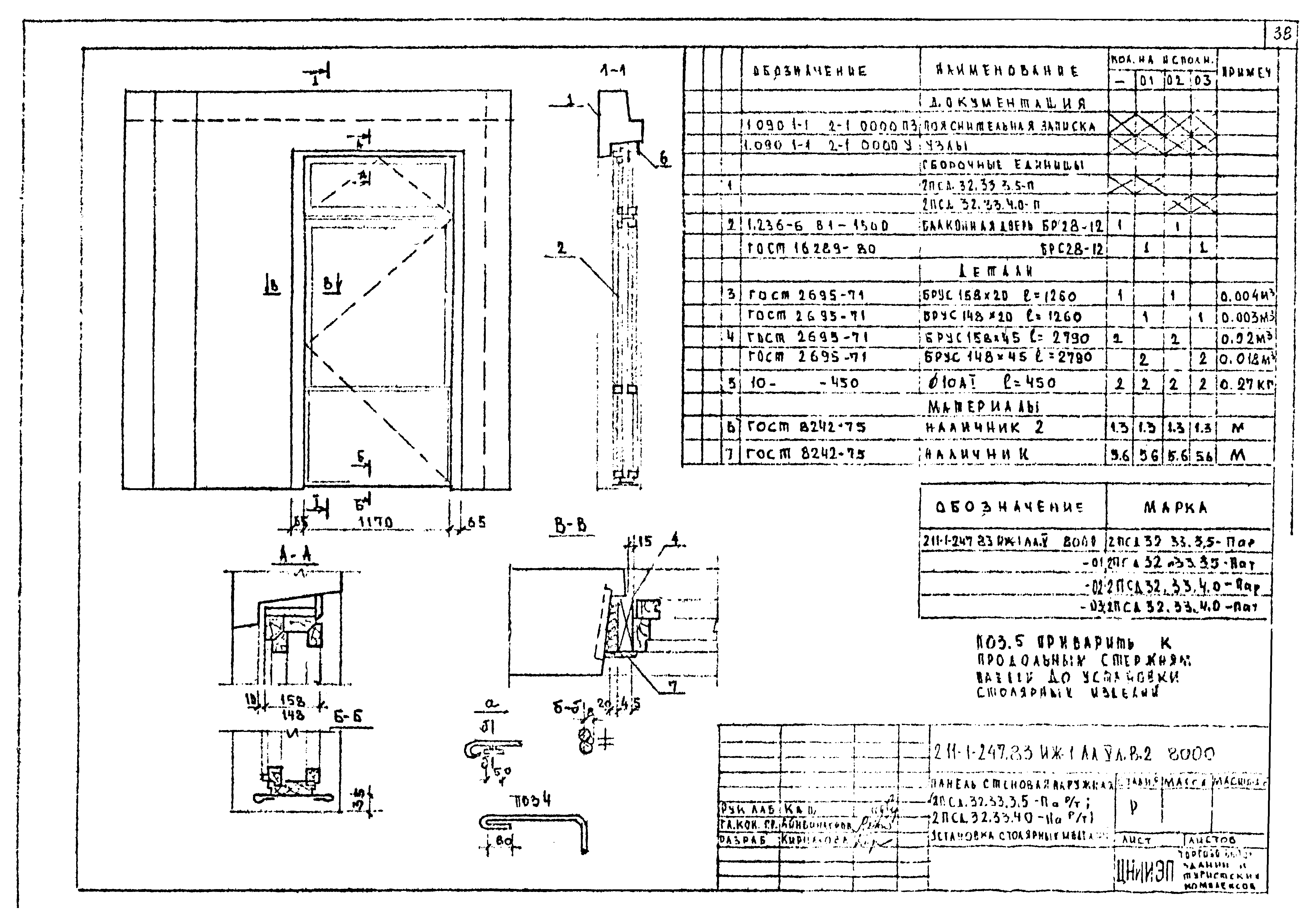 Типовой проект 211-1-247.83