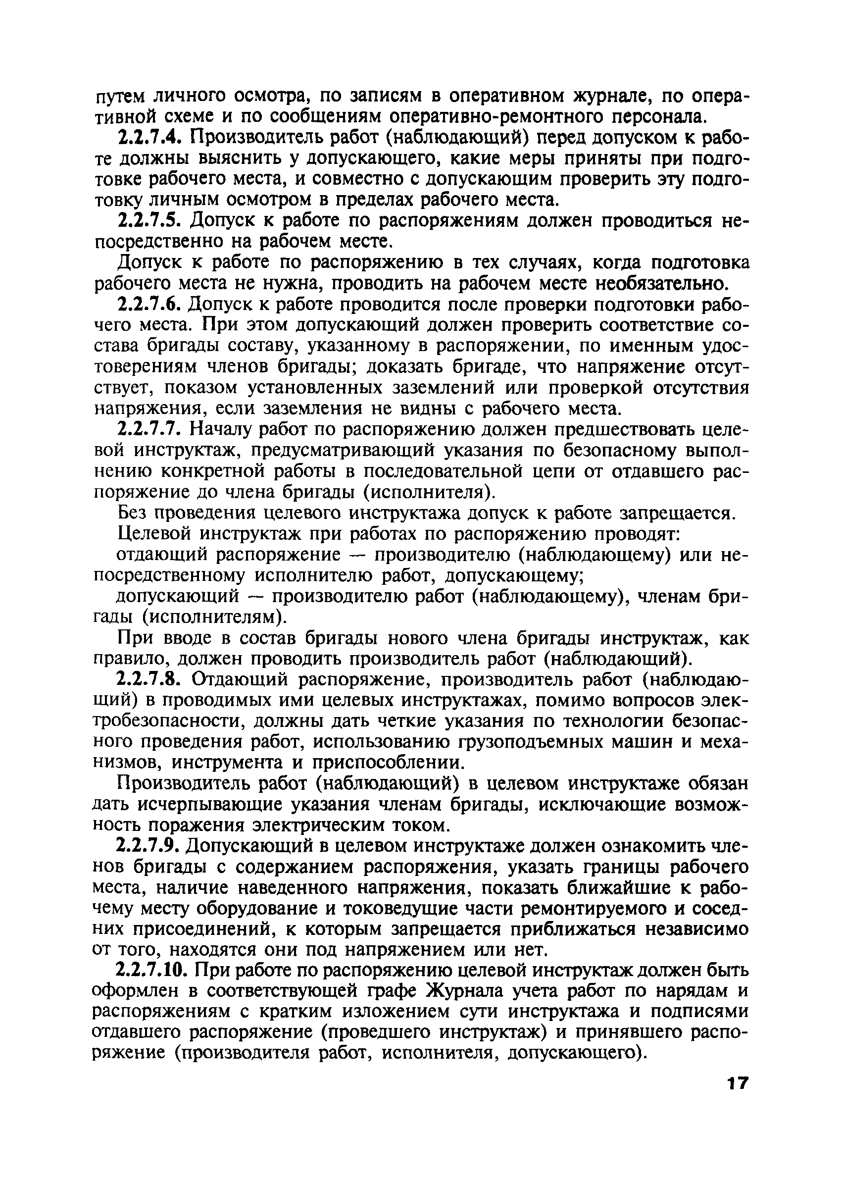 ПОТ Р О-13153-ЦШ-877-02