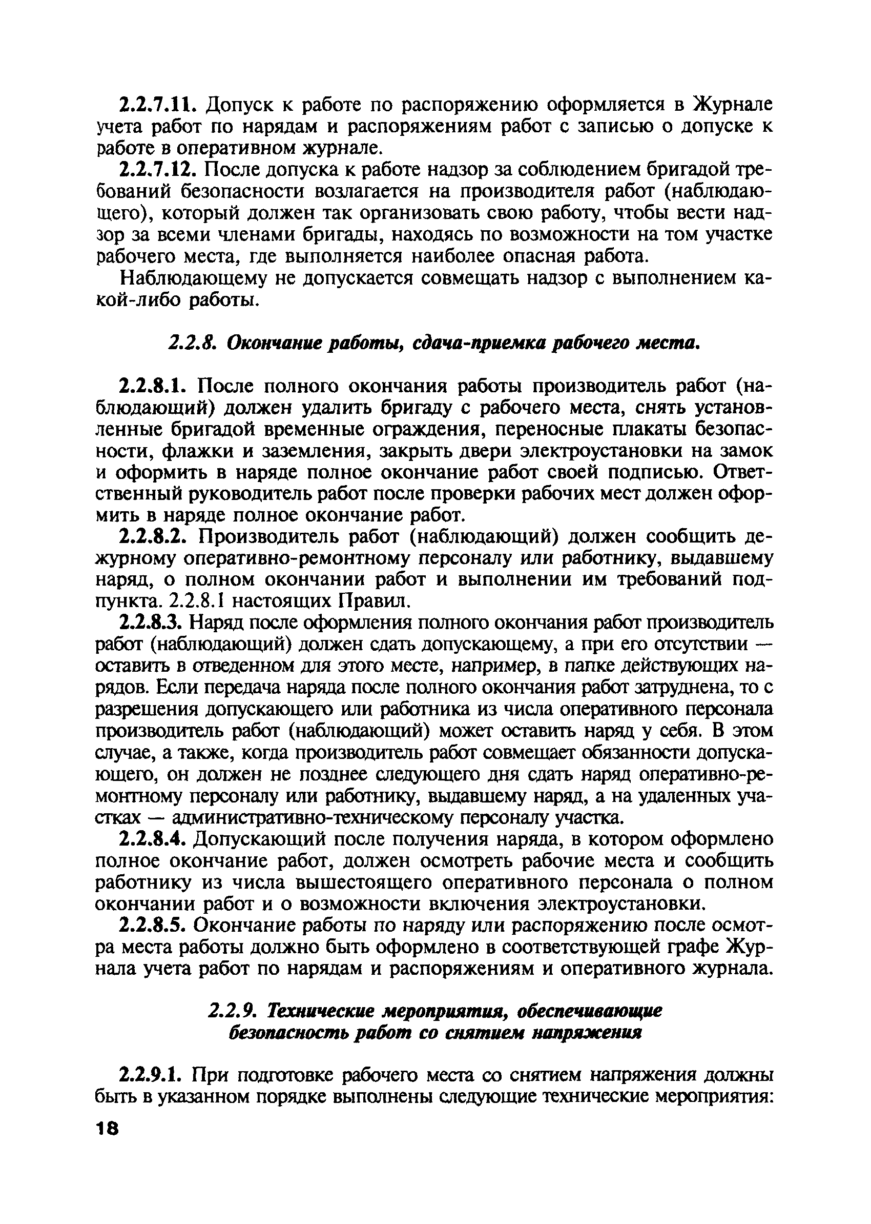 ПОТ Р О-13153-ЦШ-877-02