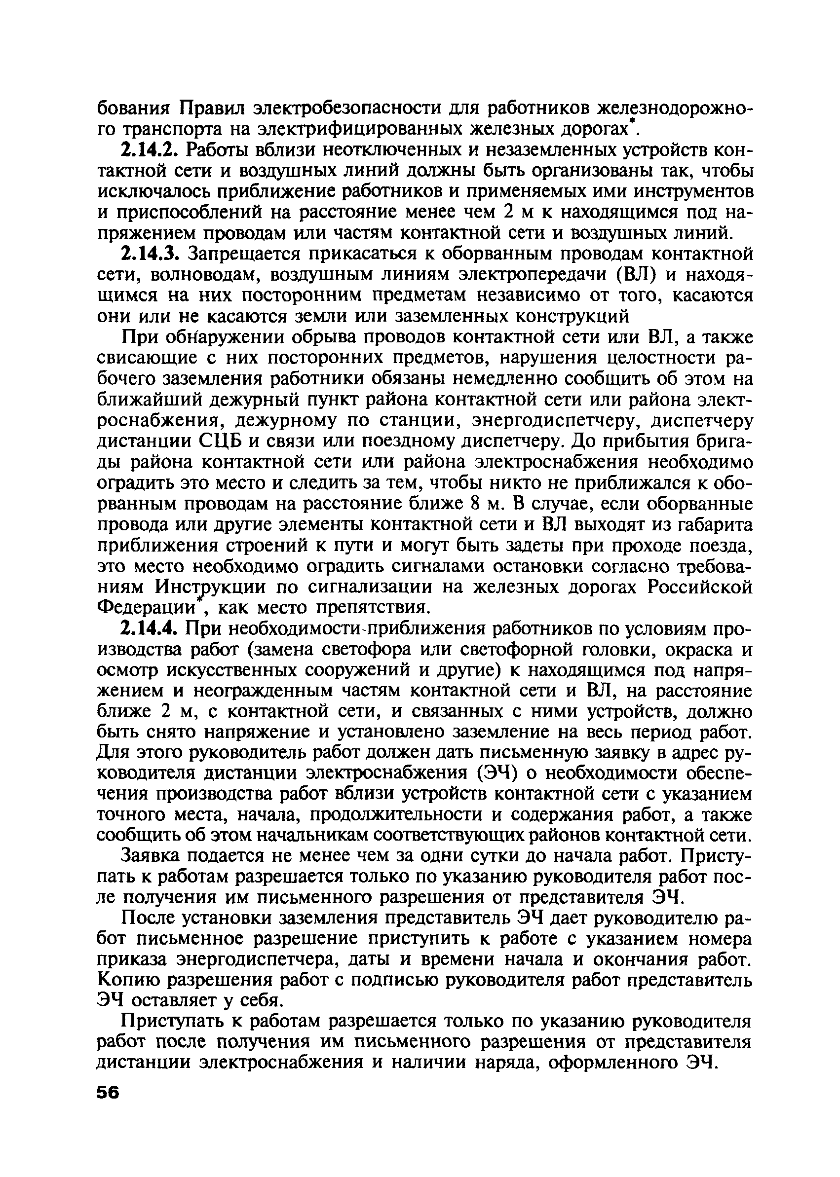 ПОТ Р О-13153-ЦШ-877-02