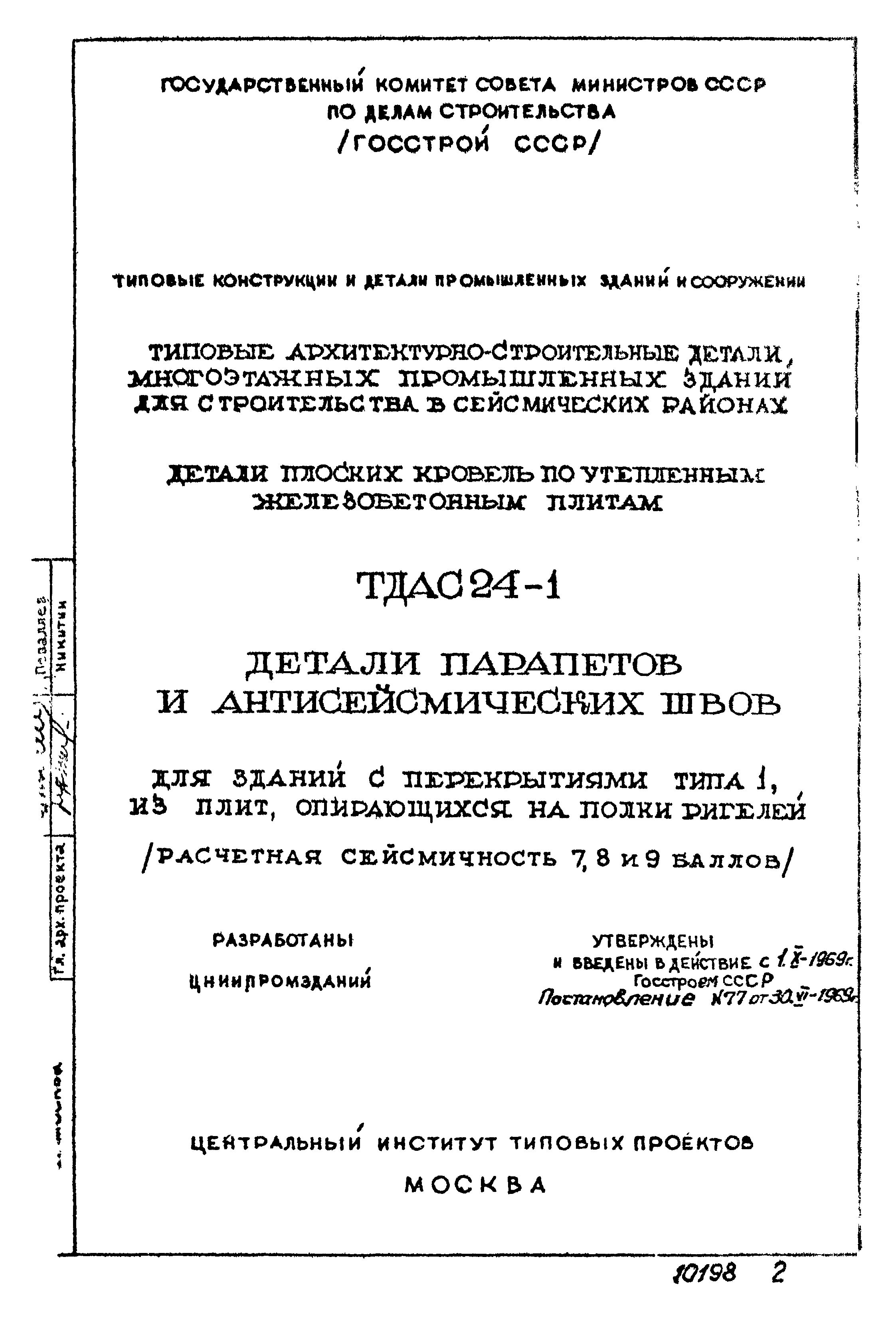 Серия ТДАС24-1