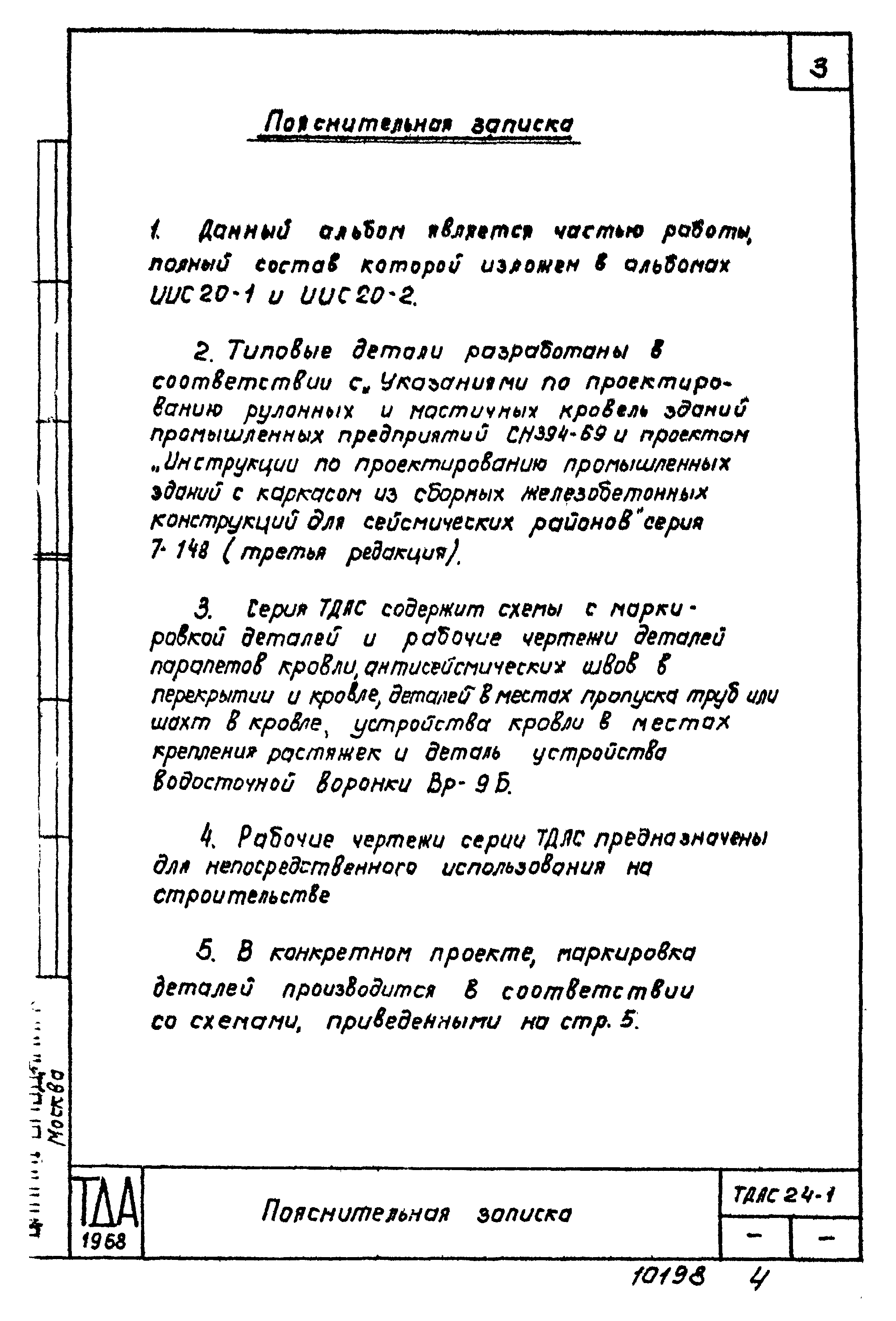 Серия ТДАС24-1