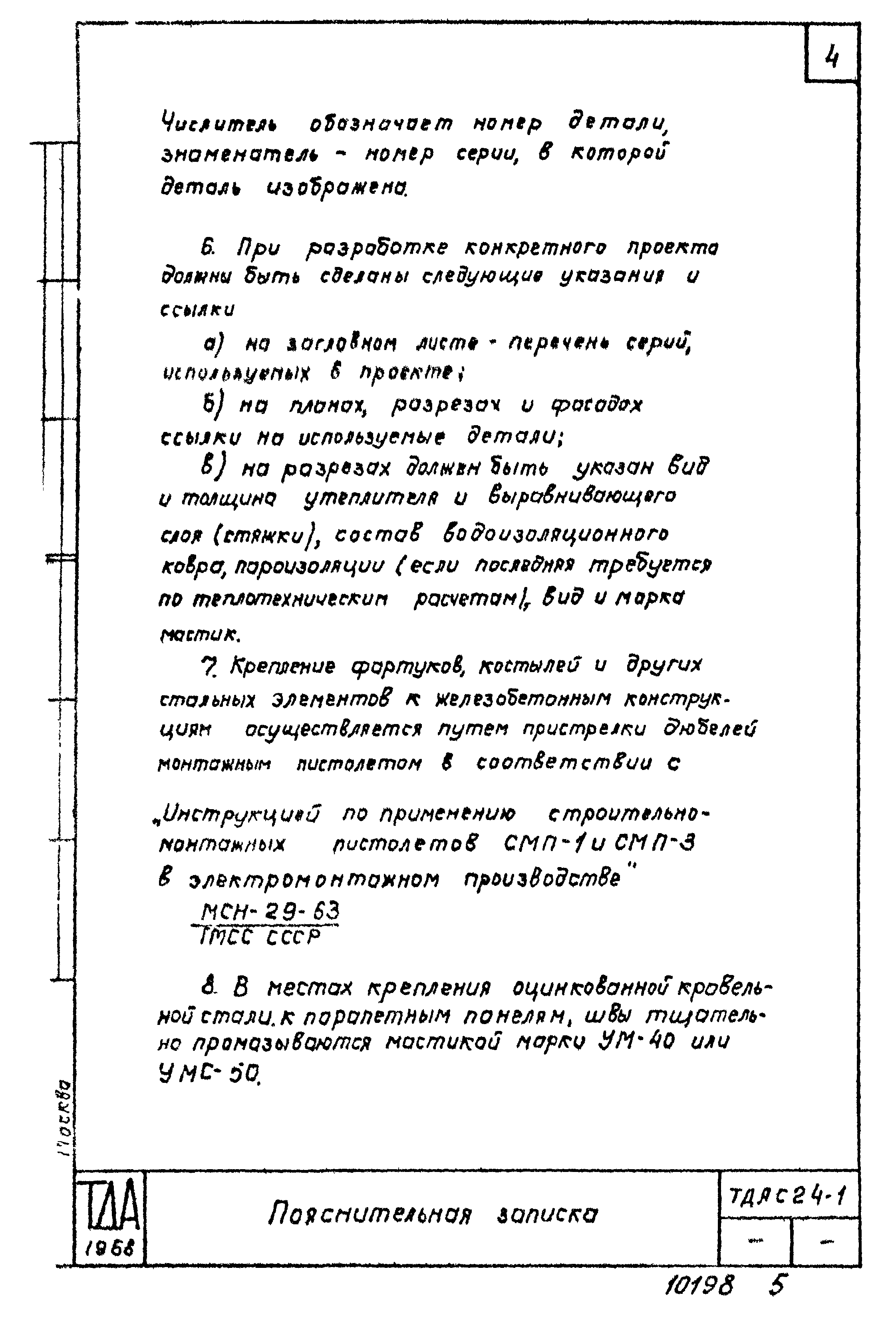 Серия ТДАС24-1