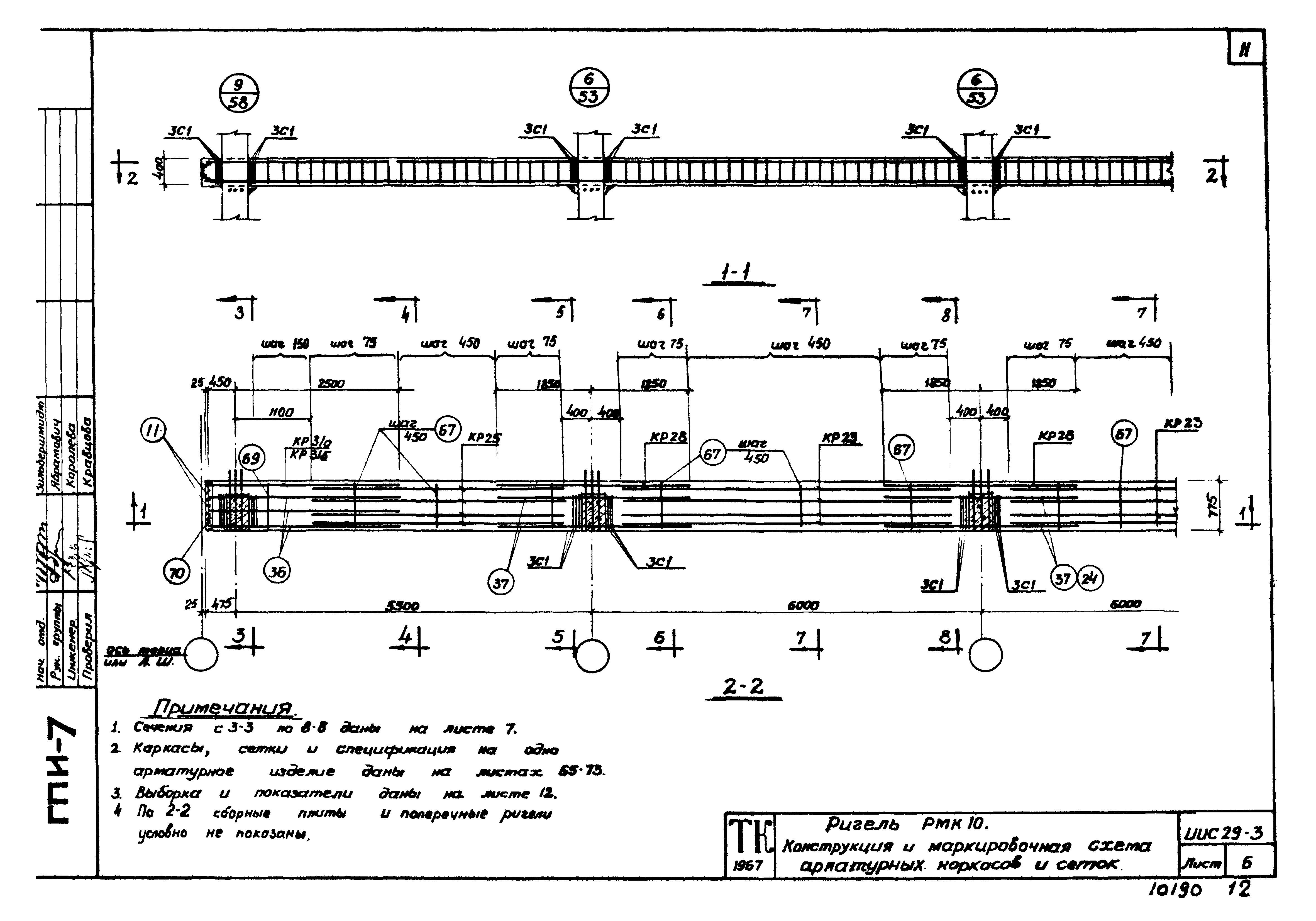 Серия ИИС29-3