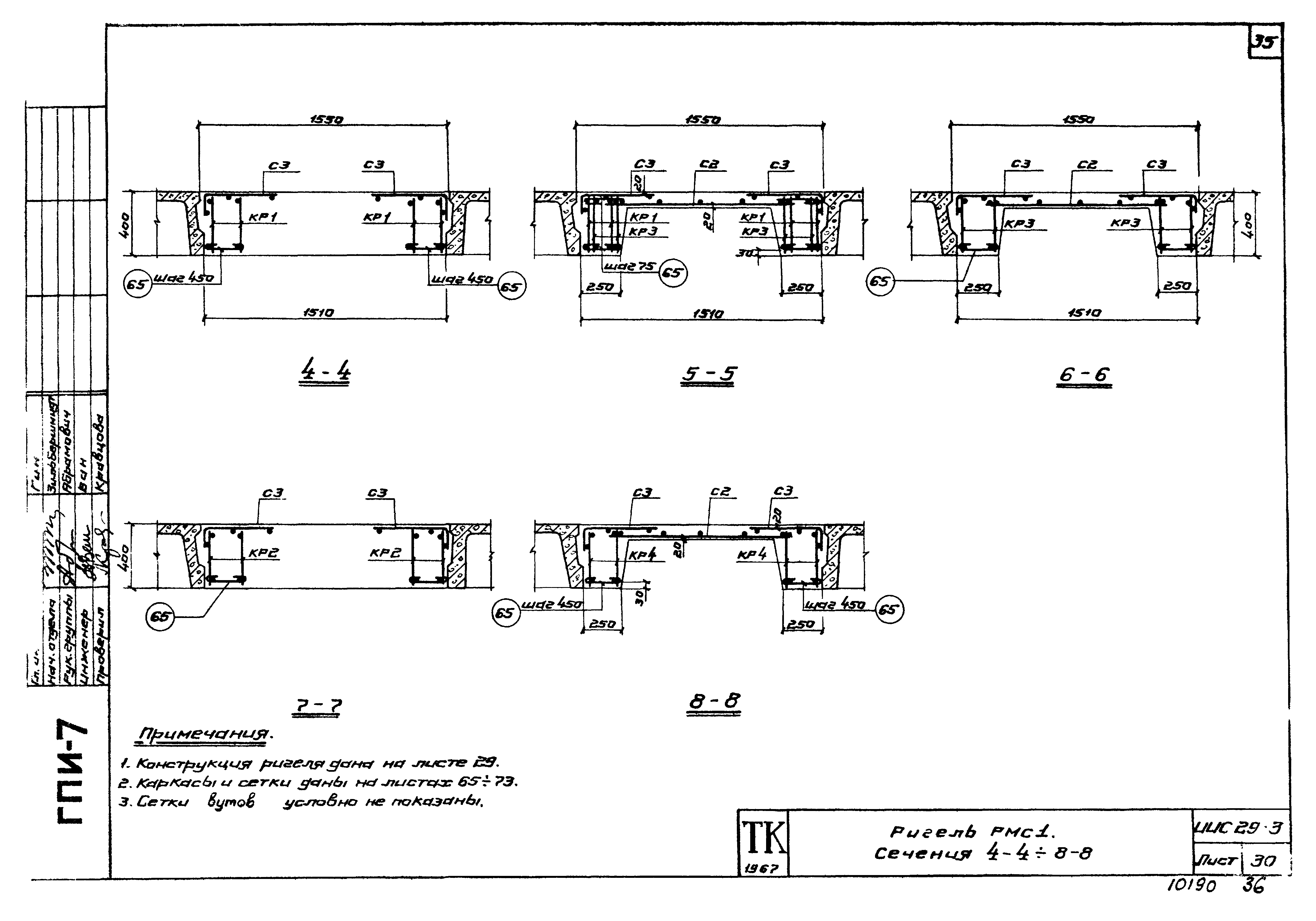 Серия ИИС29-3