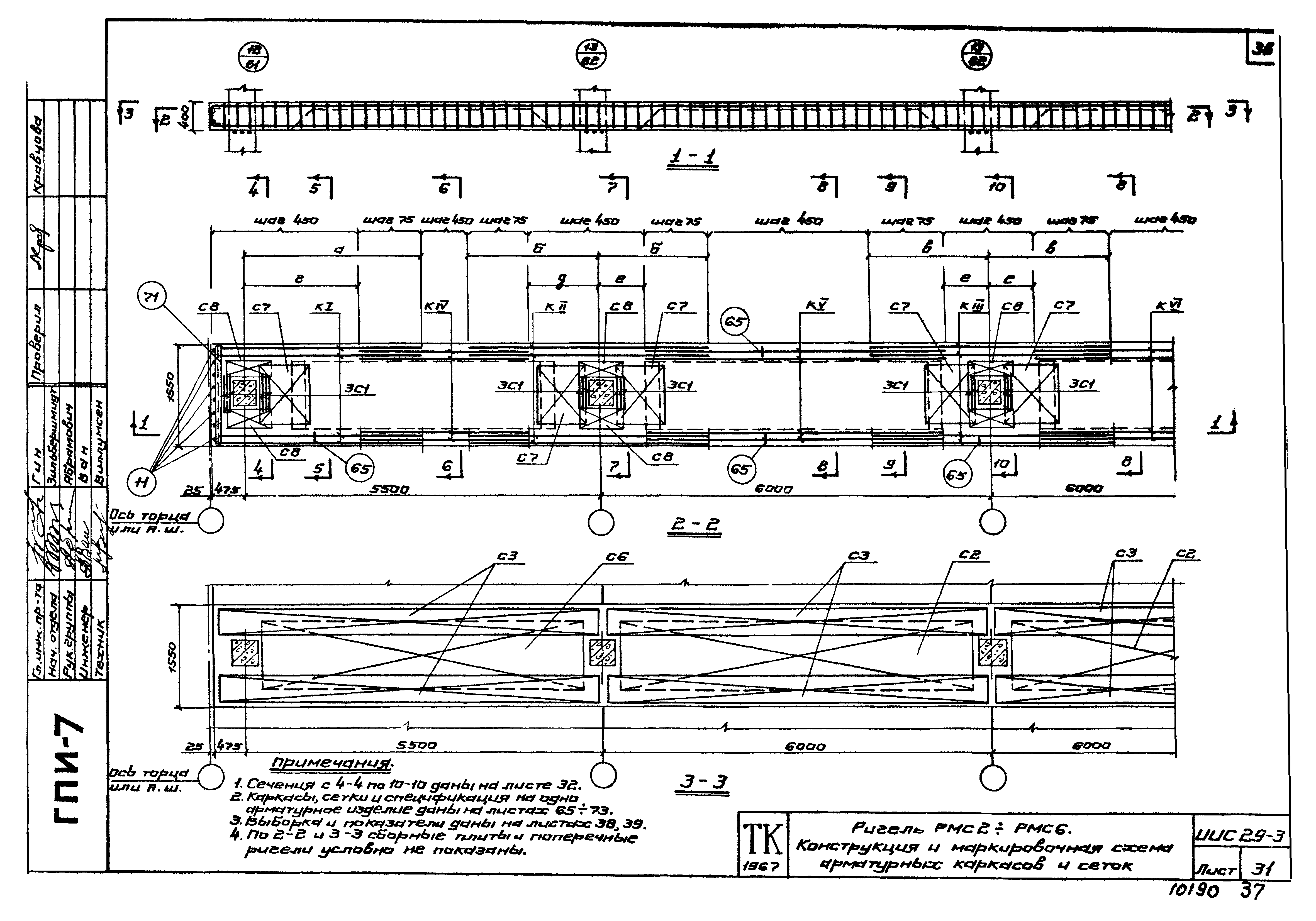 Серия ИИС29-3