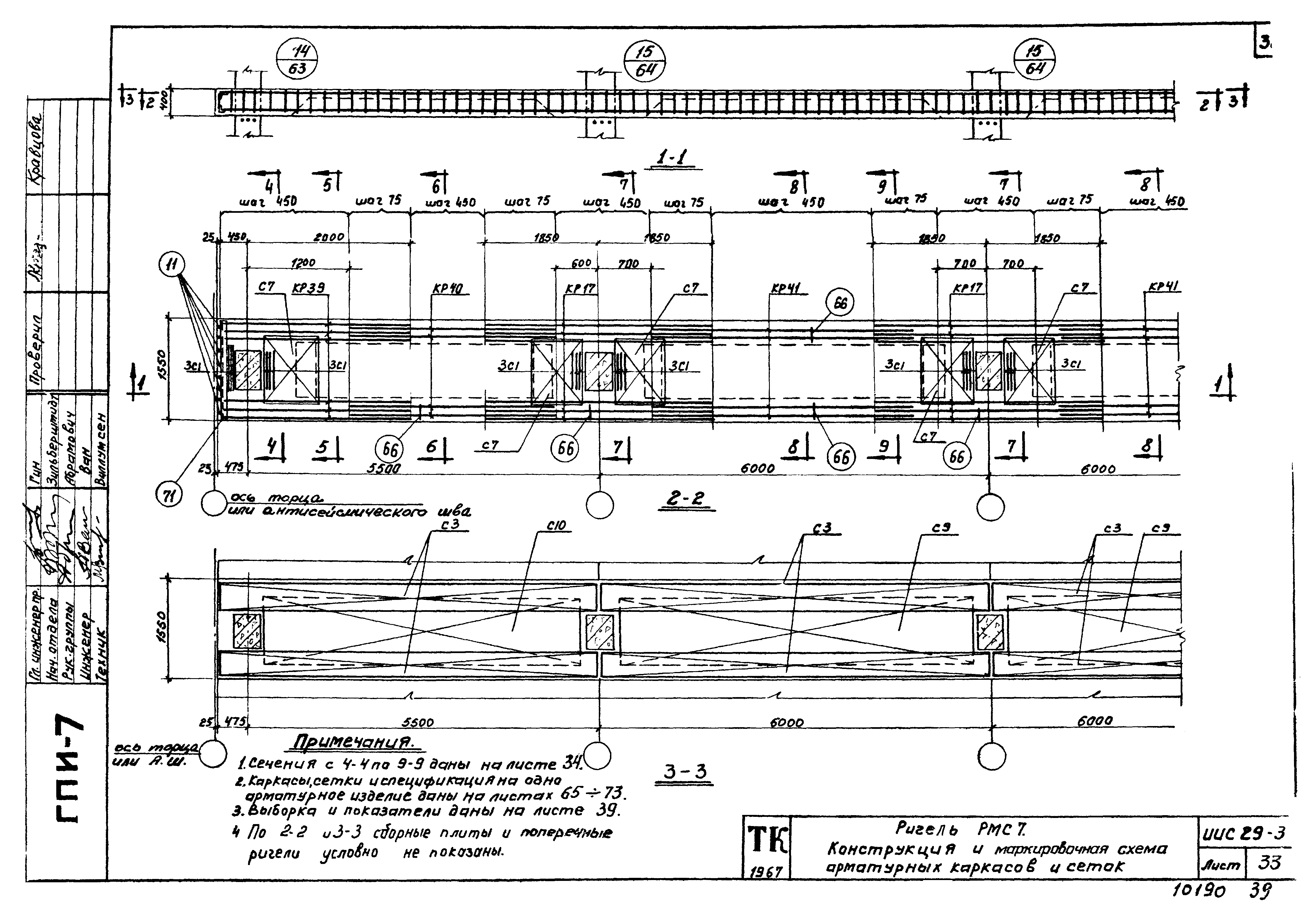Серия ИИС29-3