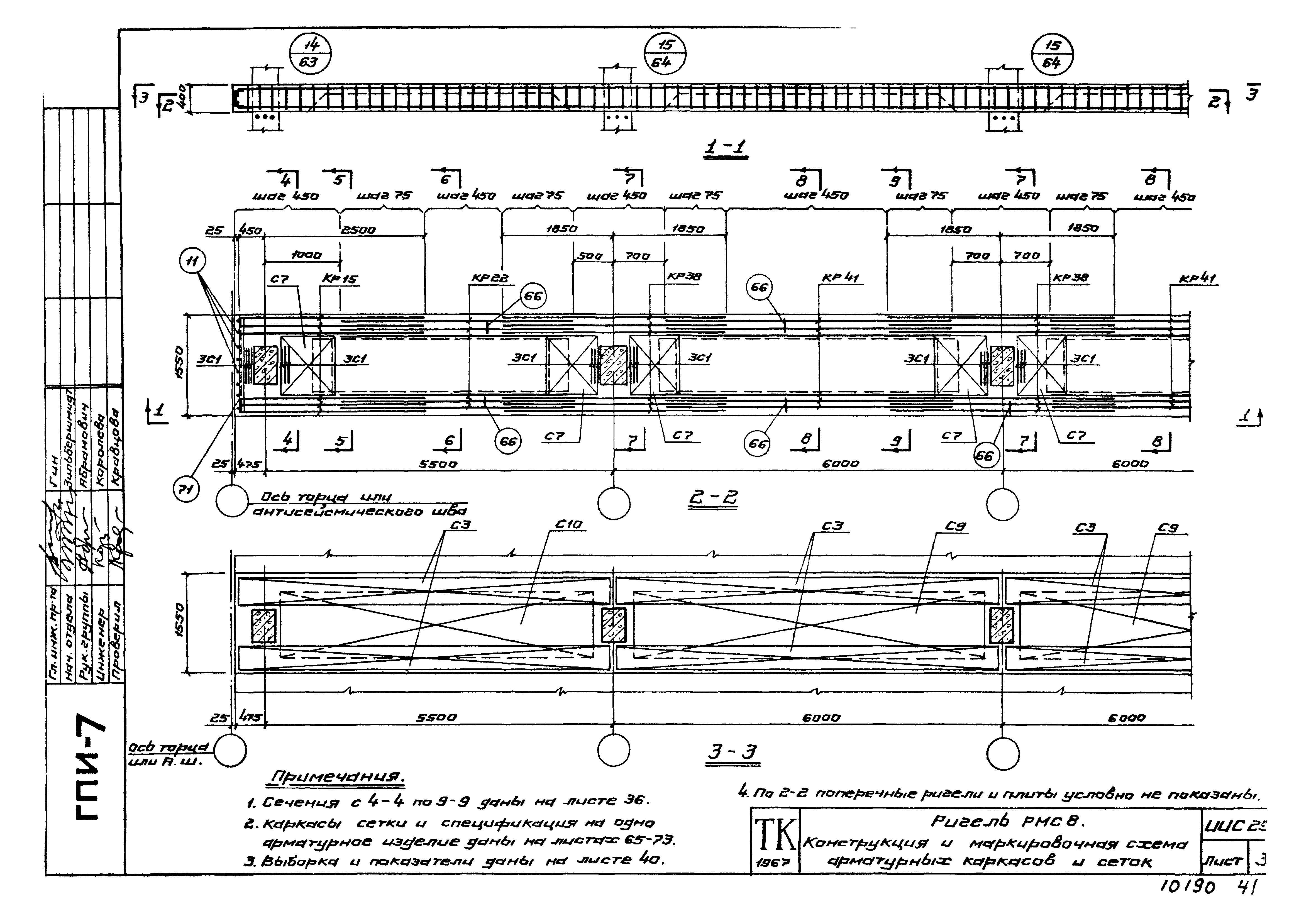 Серия ИИС29-3