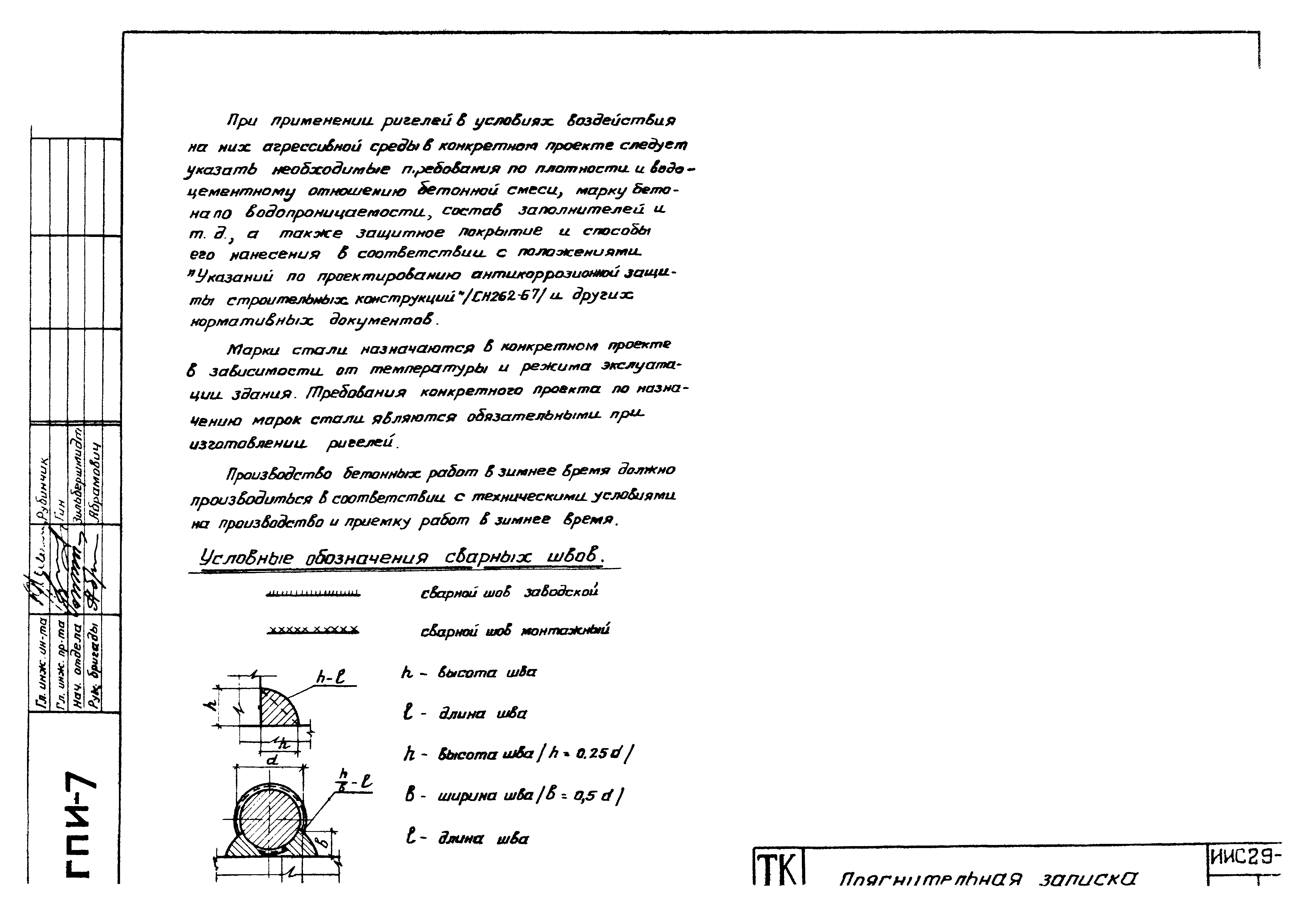 Серия ИИС29-3