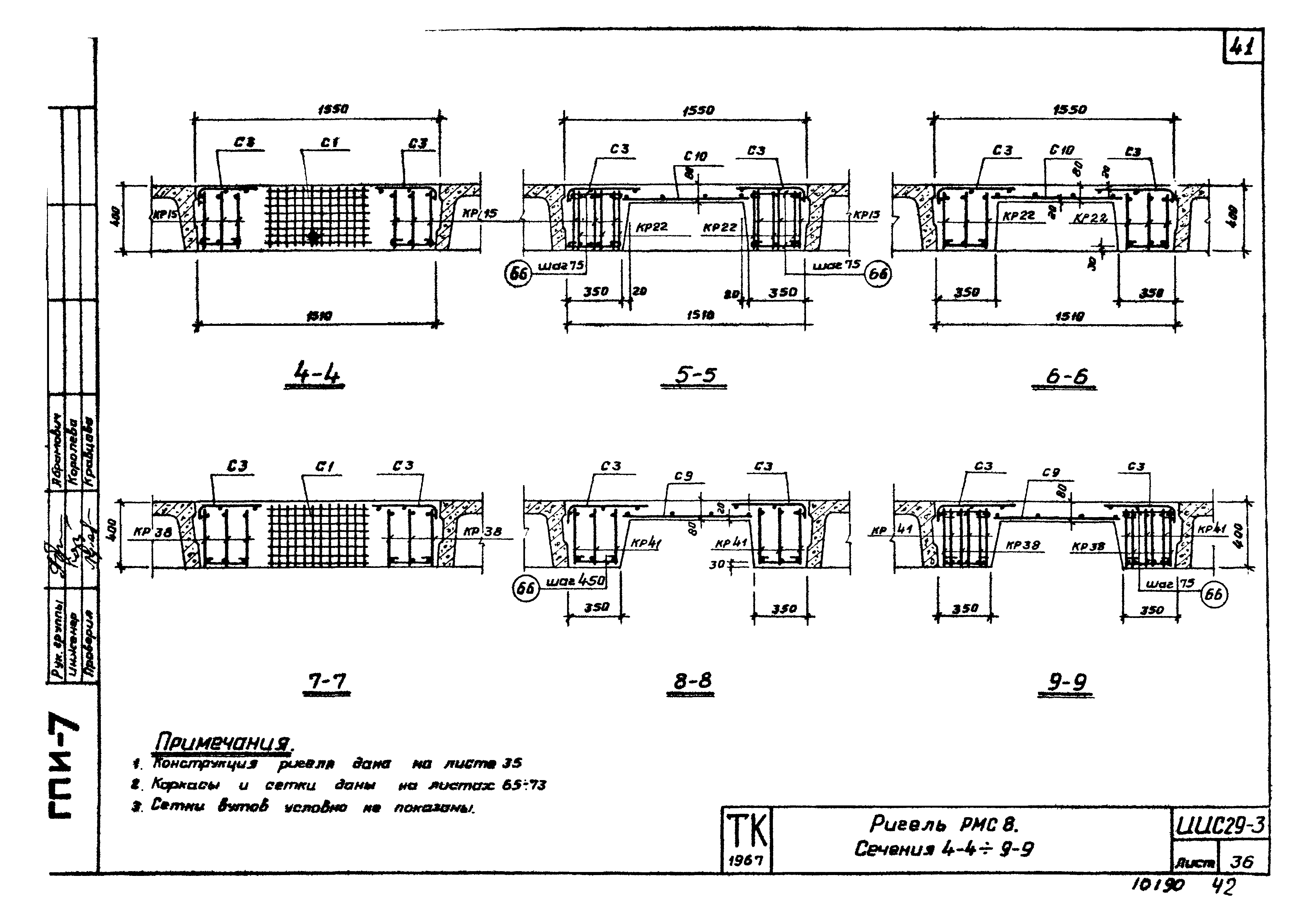 Серия ИИС29-3