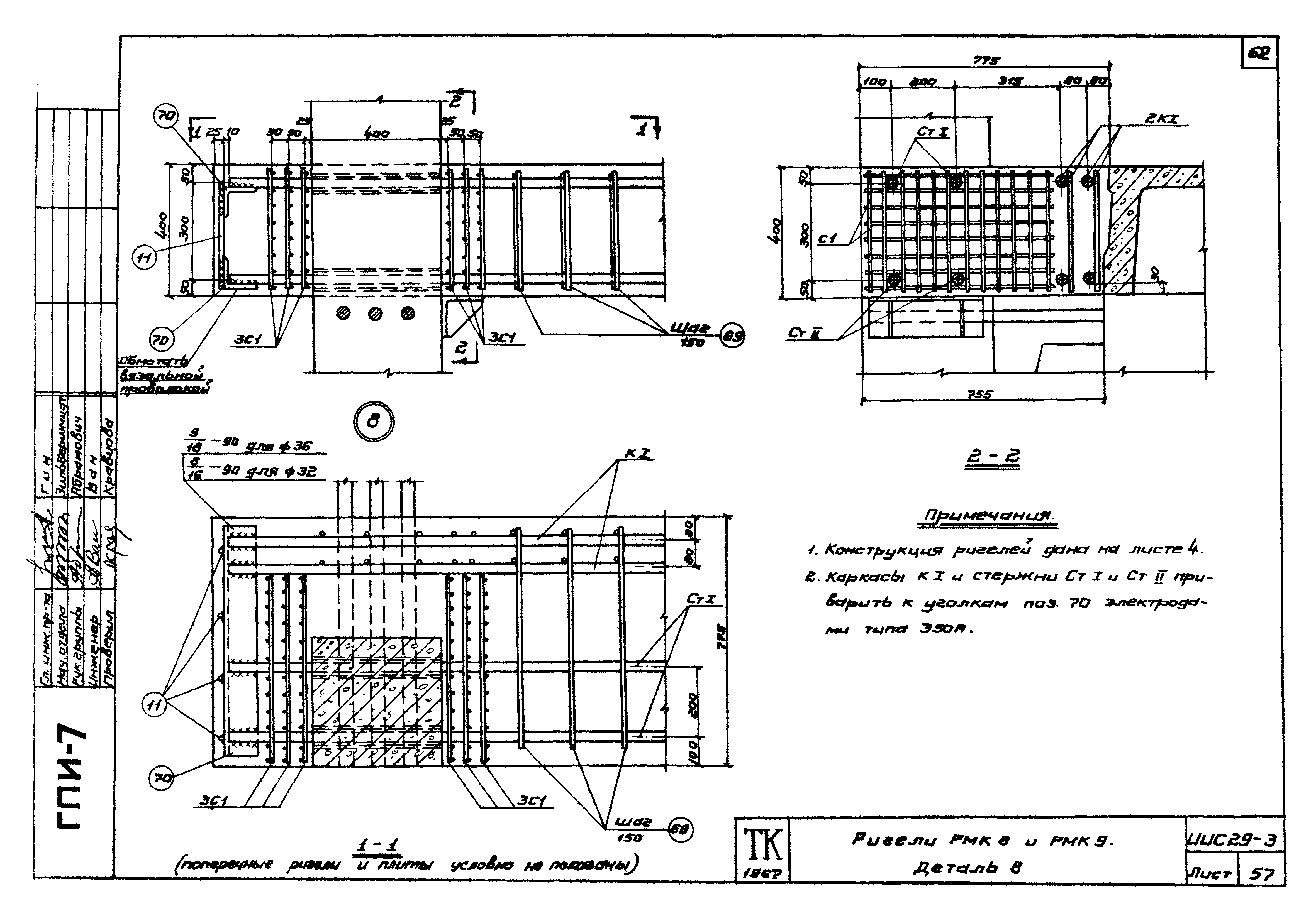 Серия ИИС29-3