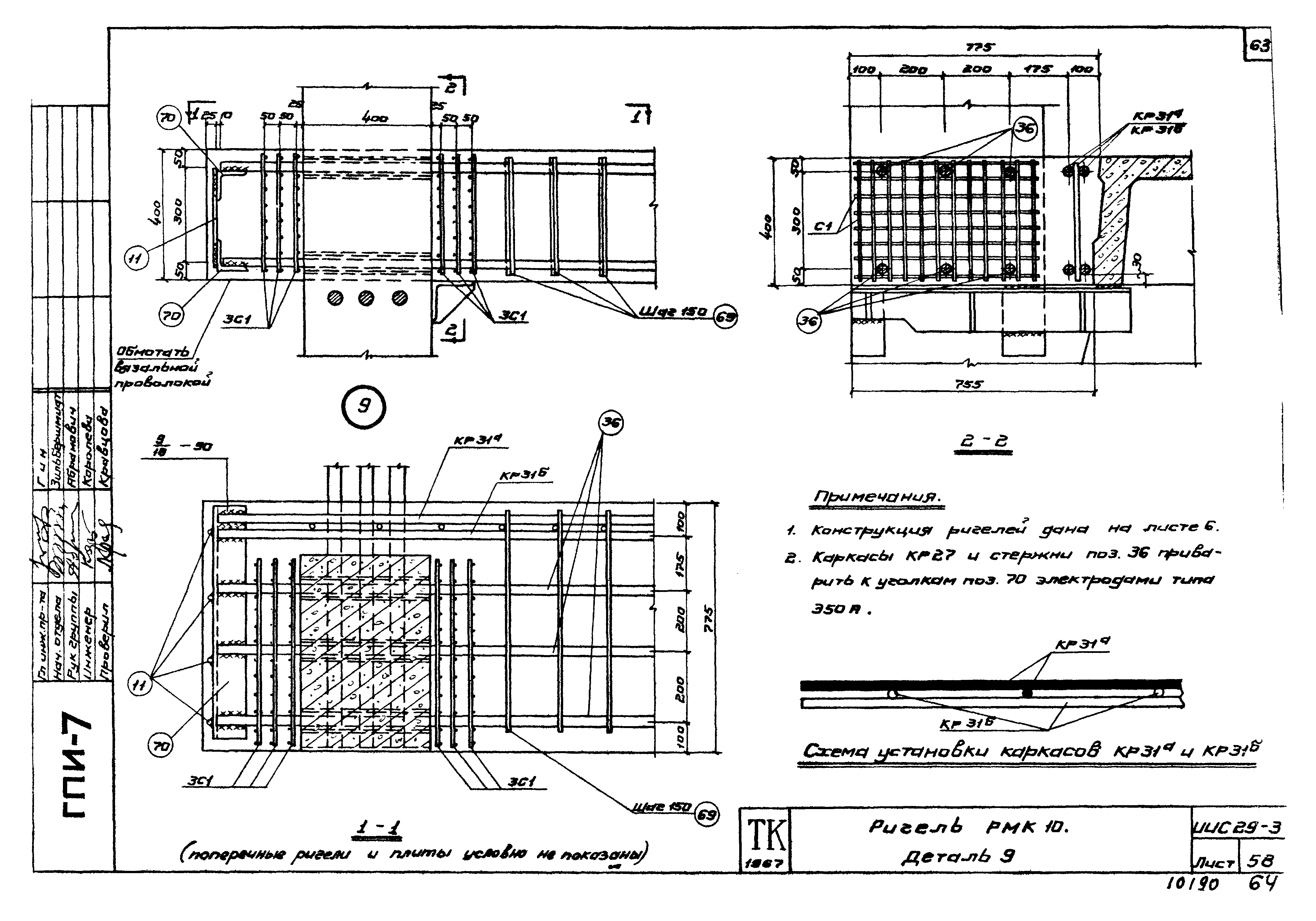 Серия ИИС29-3