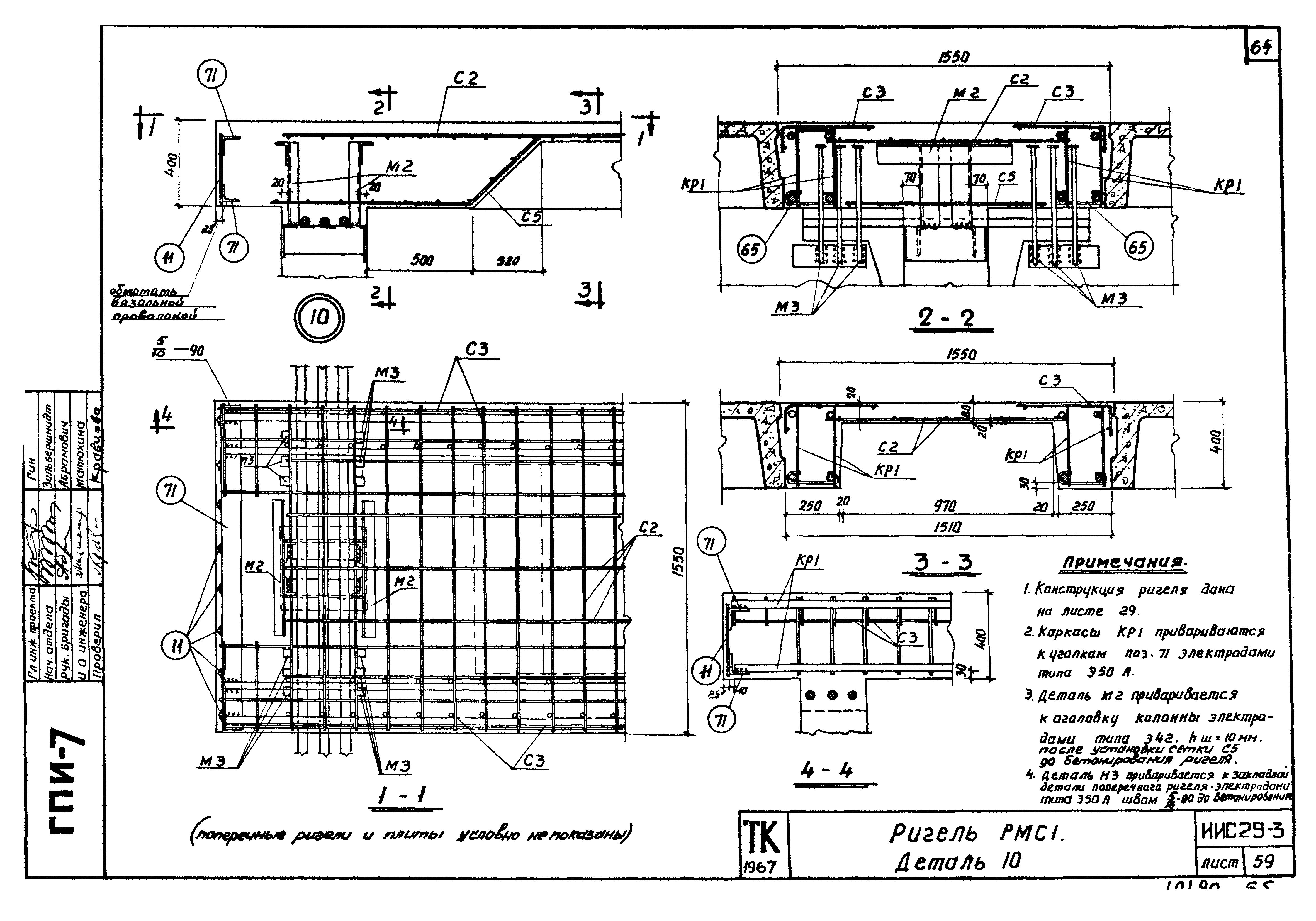 Серия ИИС29-3