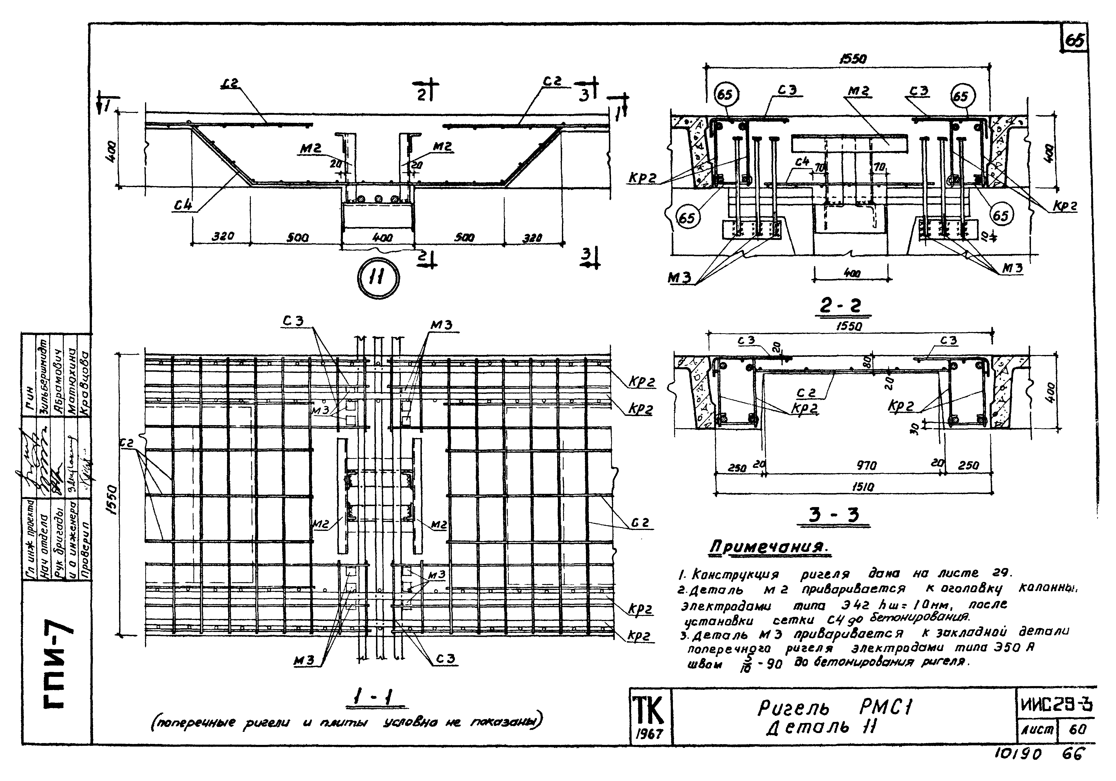 Серия ИИС29-3