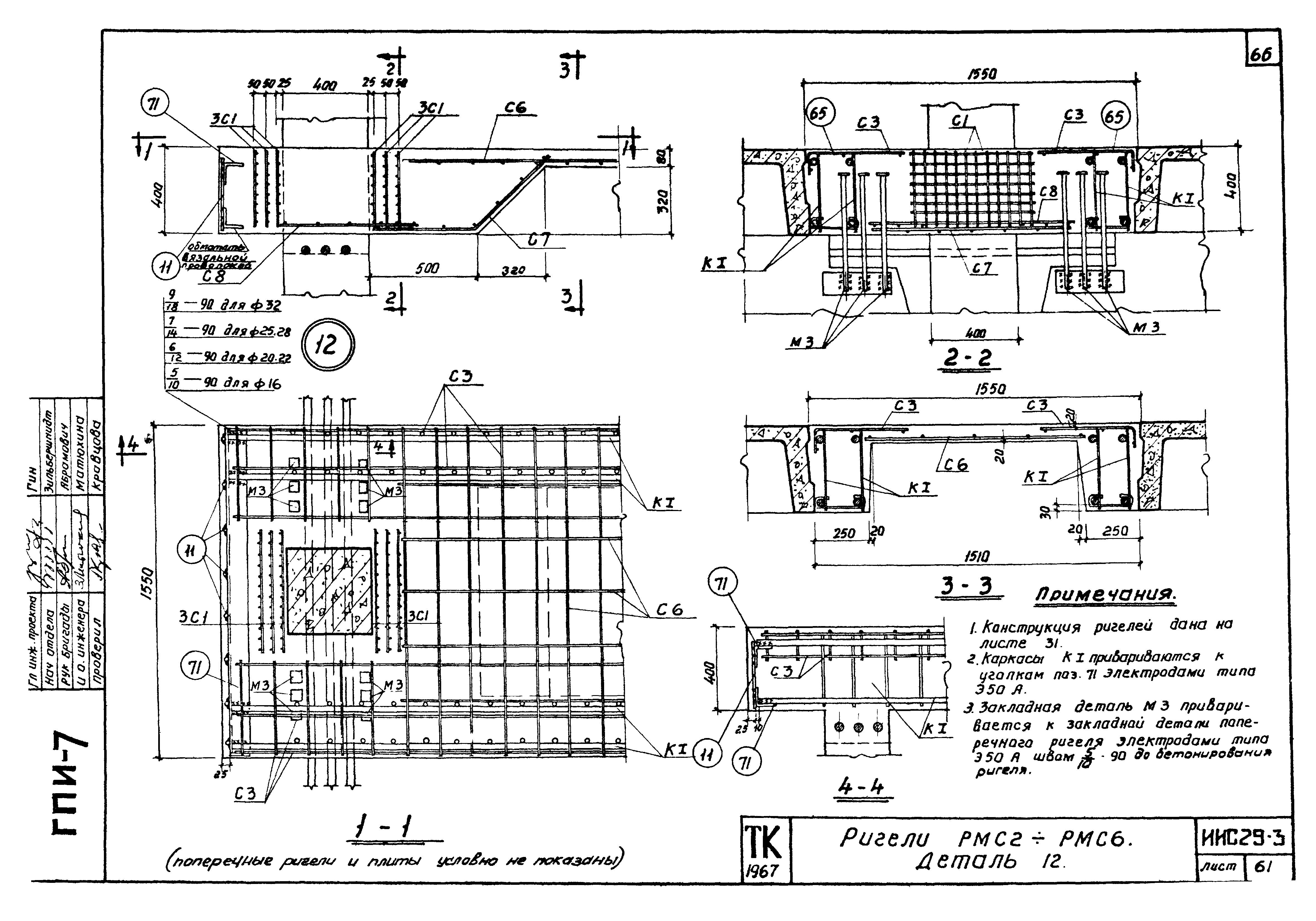 Серия ИИС29-3