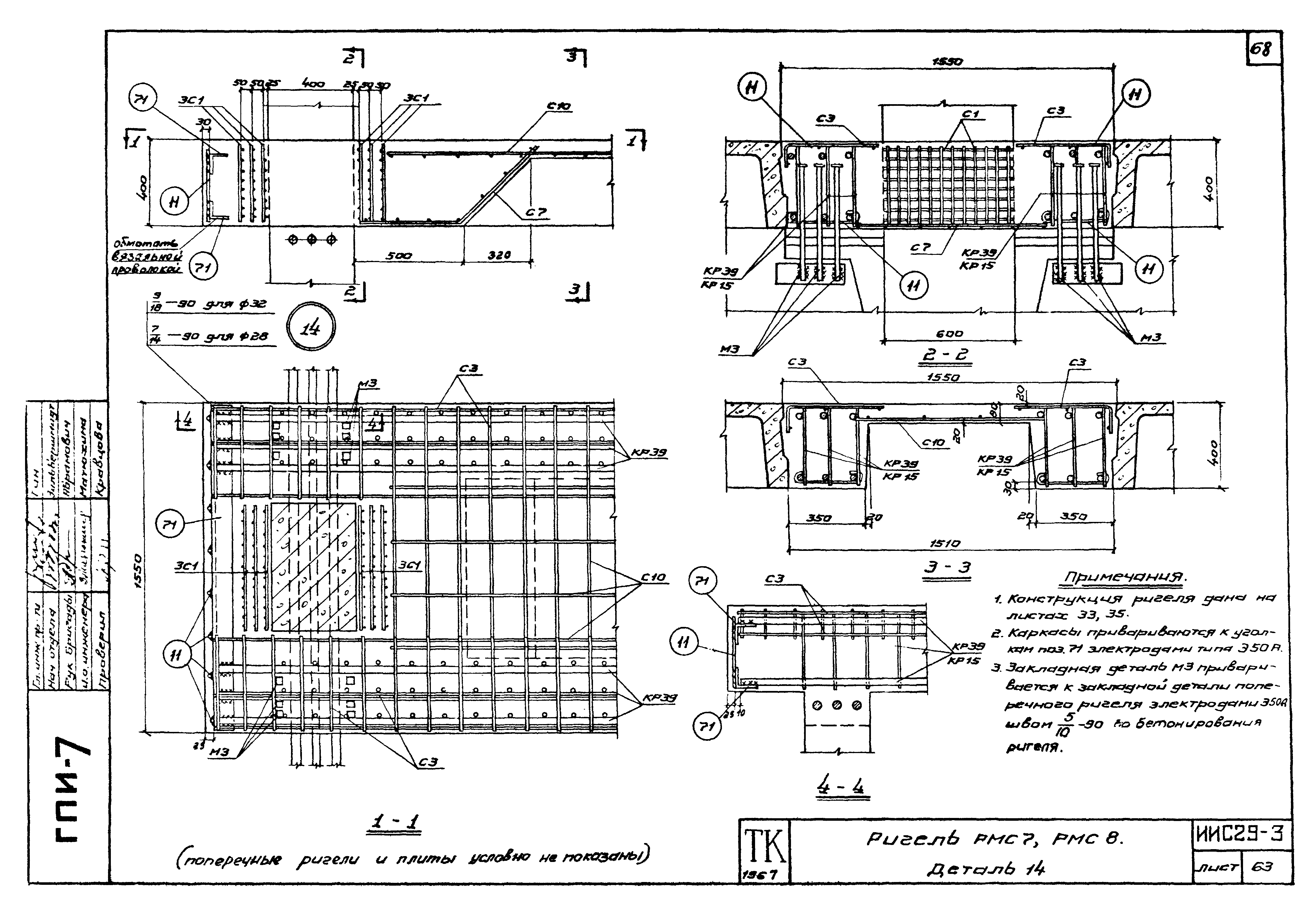 Серия ИИС29-3