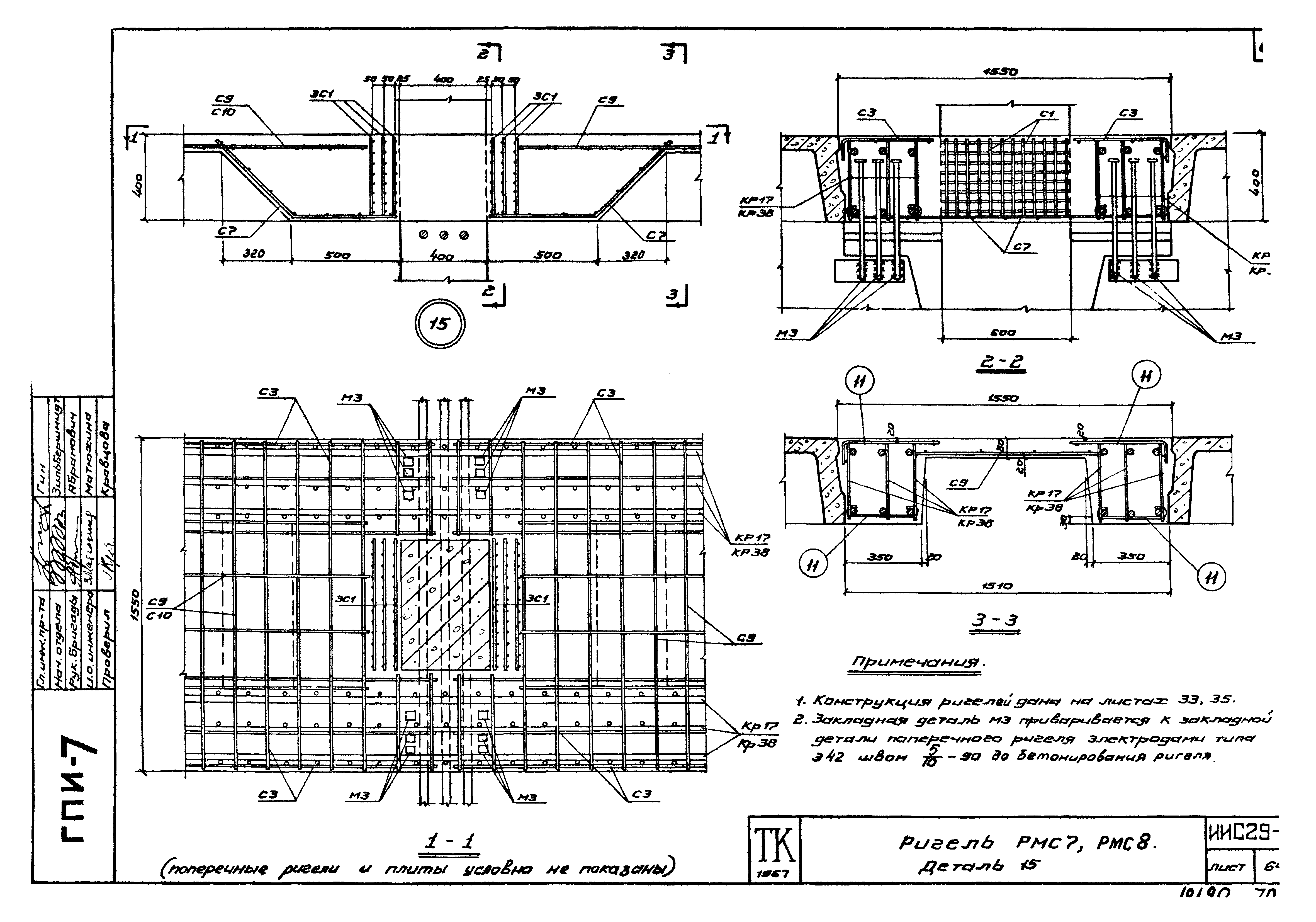 Серия ИИС29-3