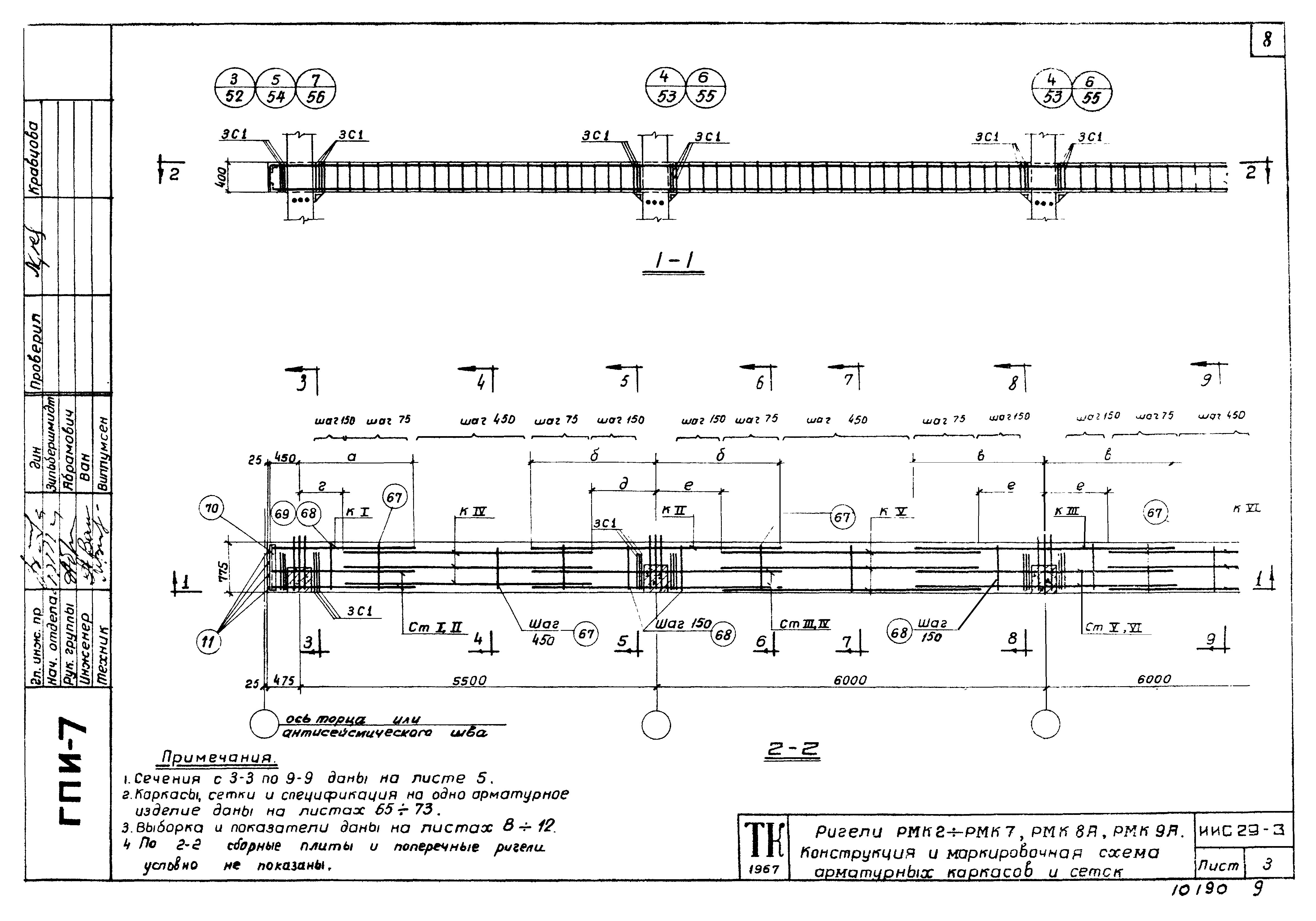 Серия ИИС29-3