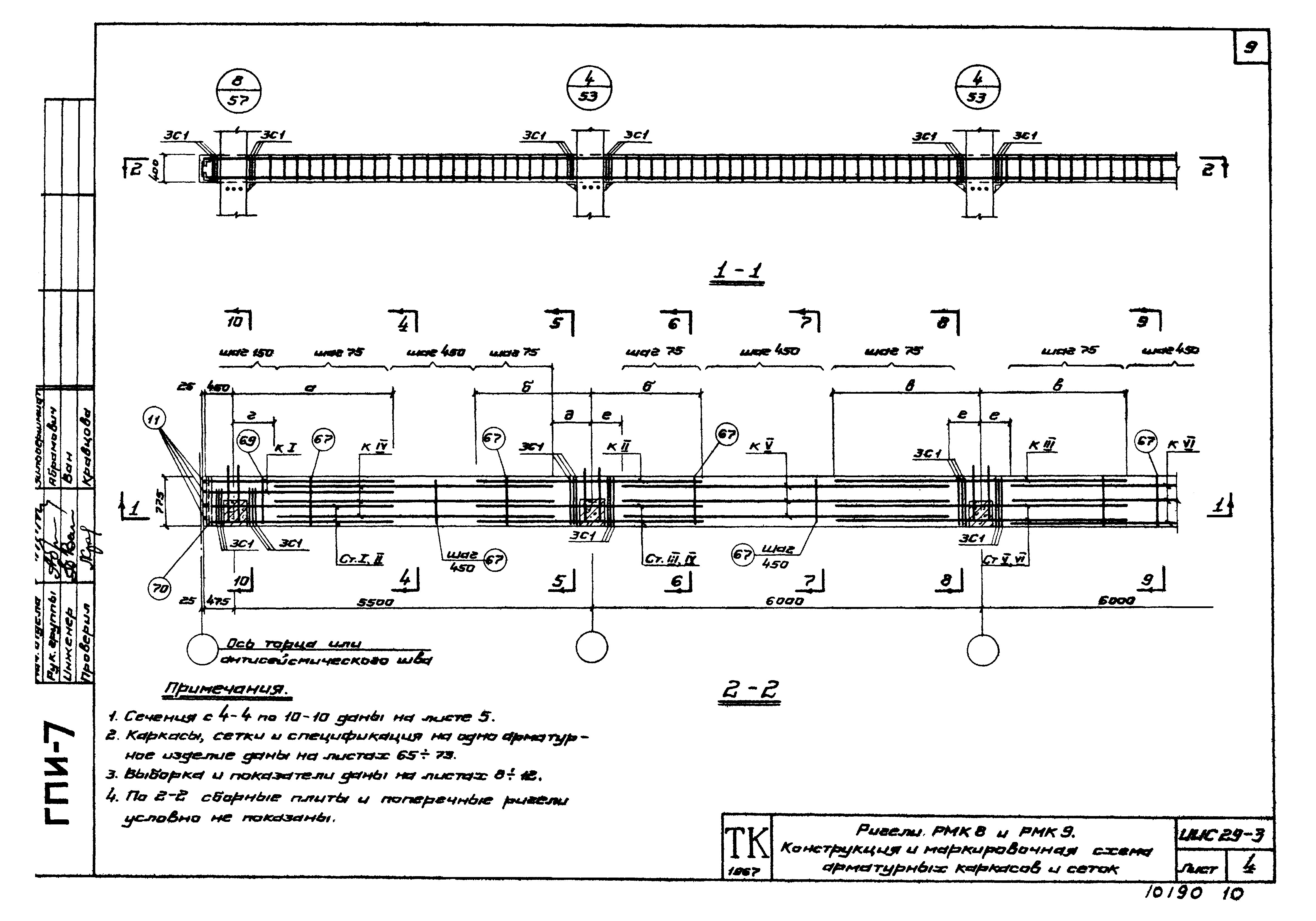 Серия ИИС29-3