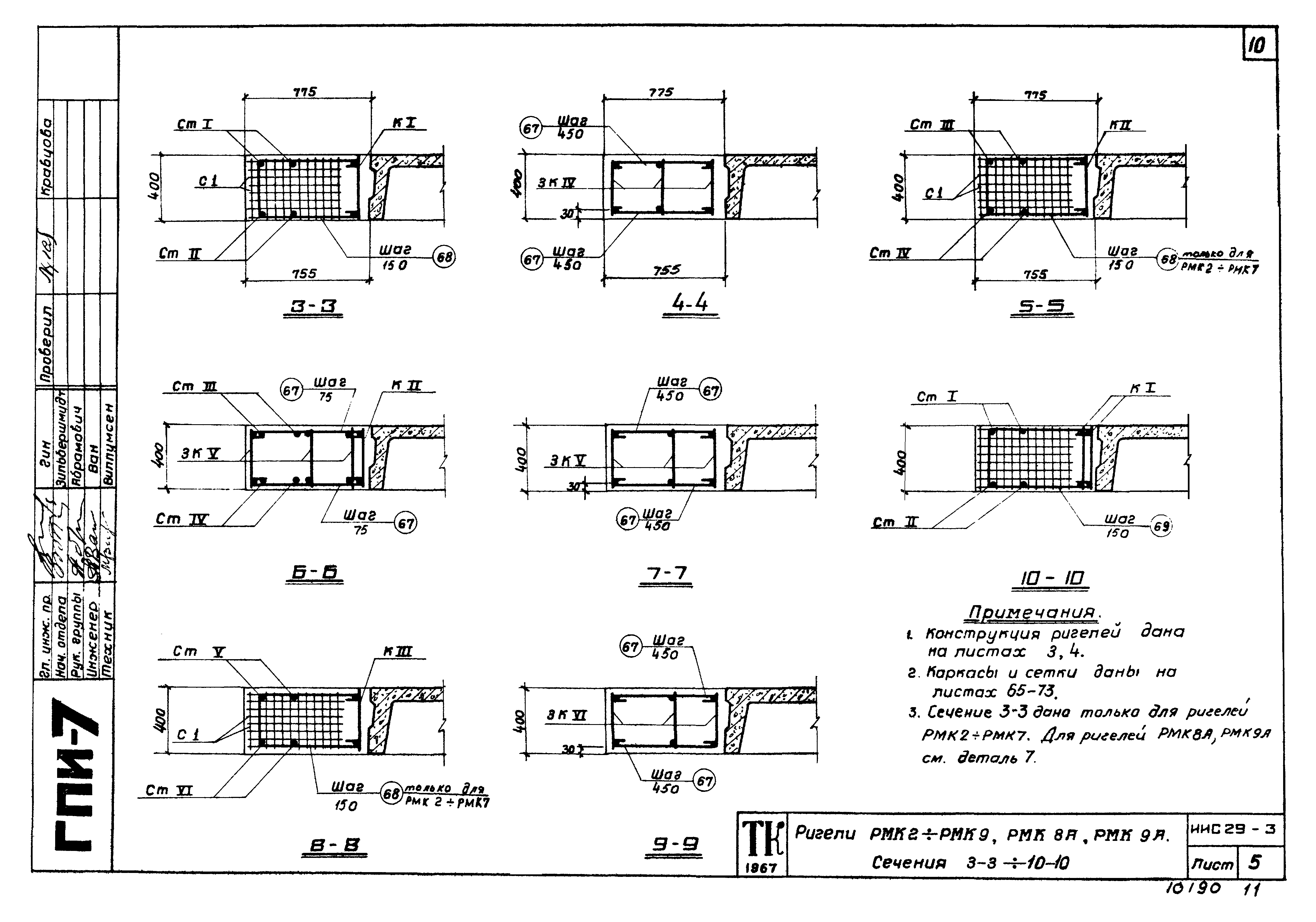 Серия ИИС29-3