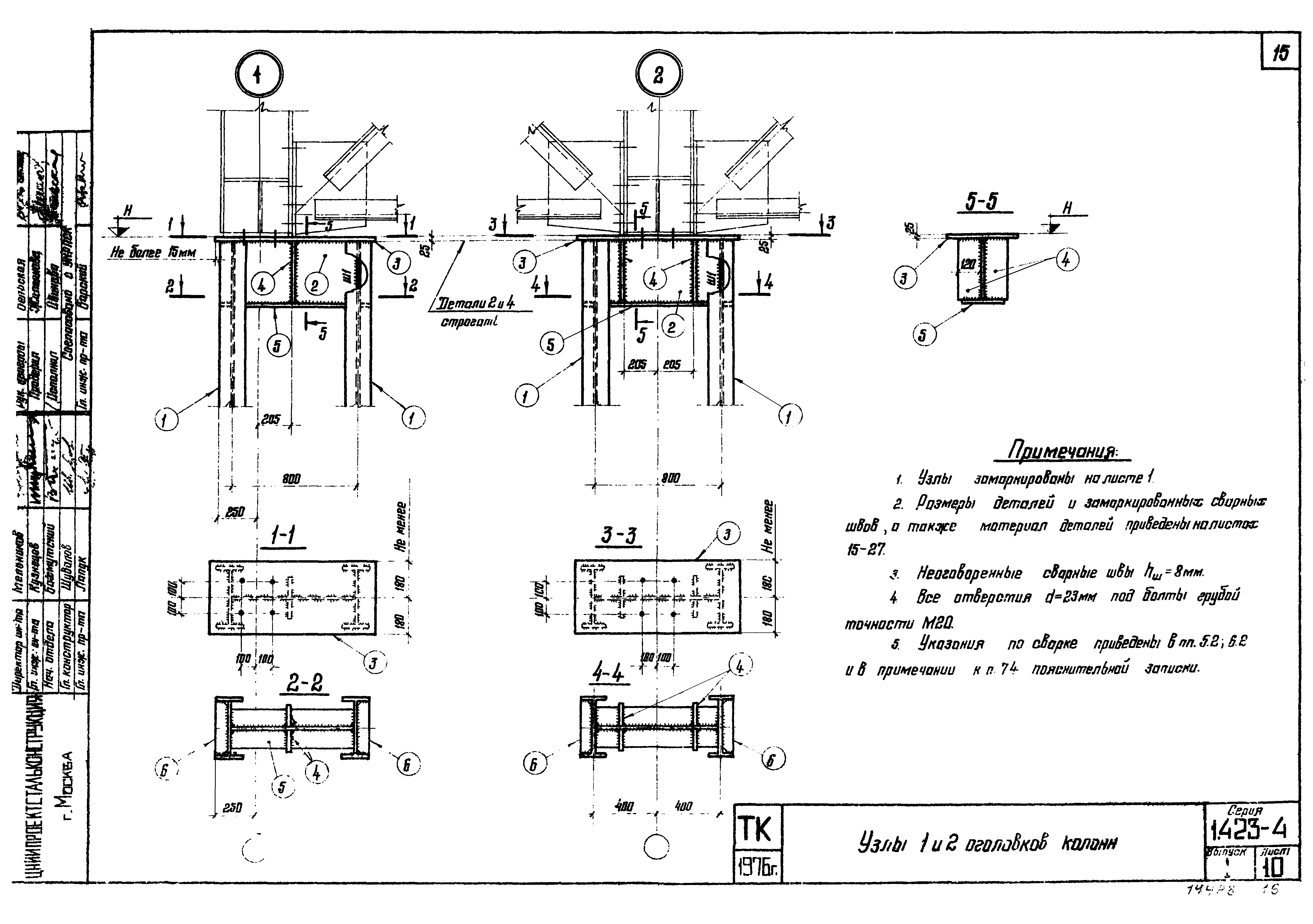 Серия 1.423-4