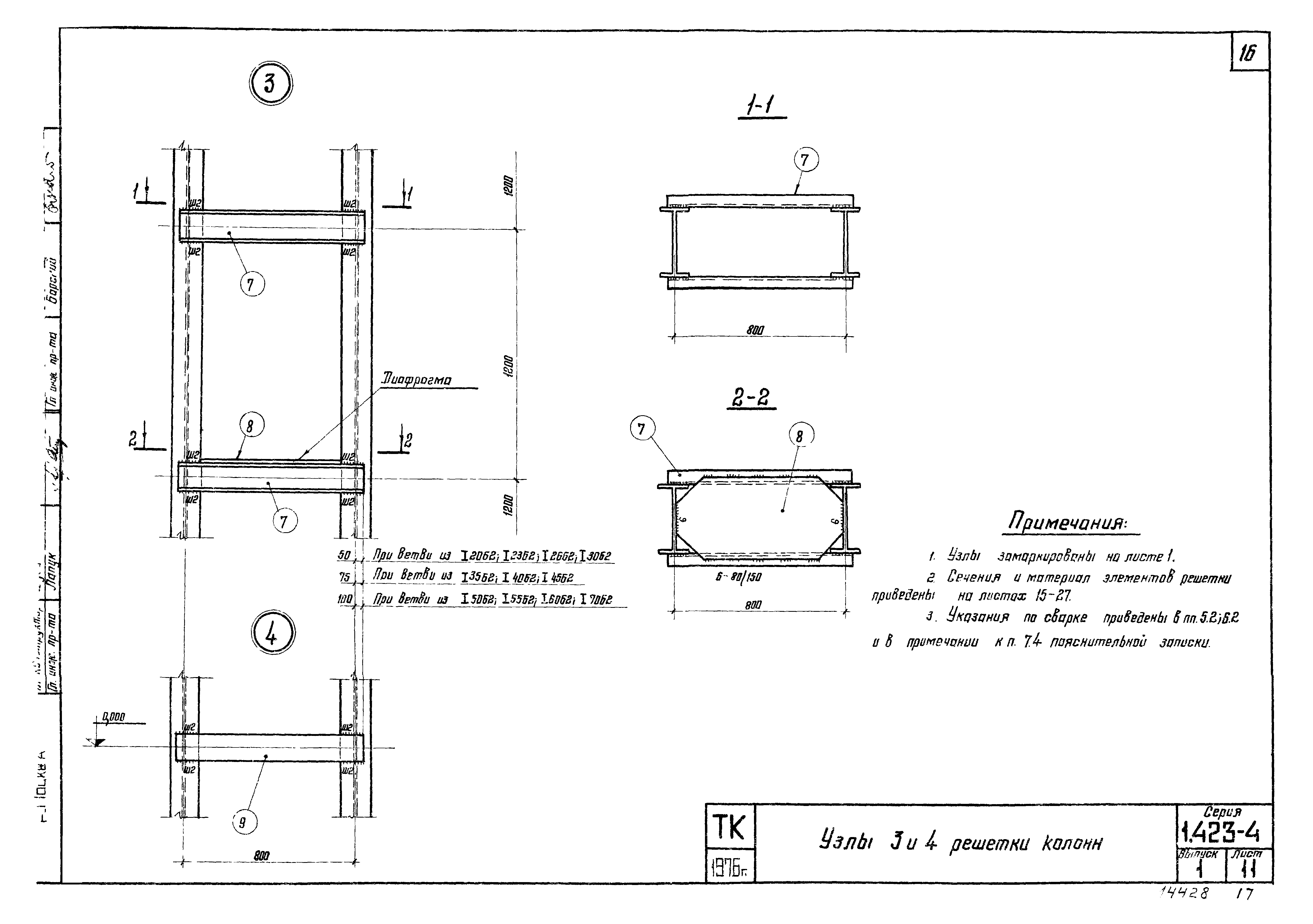 Серия 1.423-4